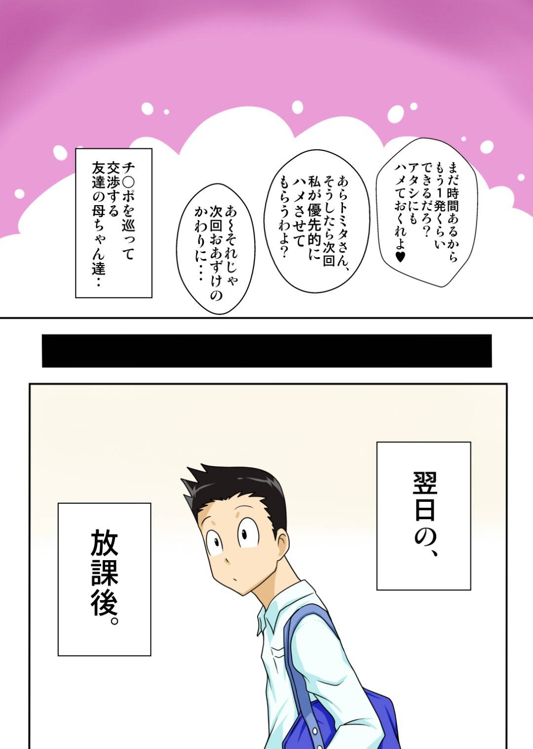 【エロ漫画】息子の友達に指名されてセックスする爆乳熟女母親２人組…普段は考えなられないエロ下着を着て生ハメ３P中出しセックスで筆下ろし淫乱アクメする【フリーハンド魂：シン・ろ〜かるパコママ倶楽部】