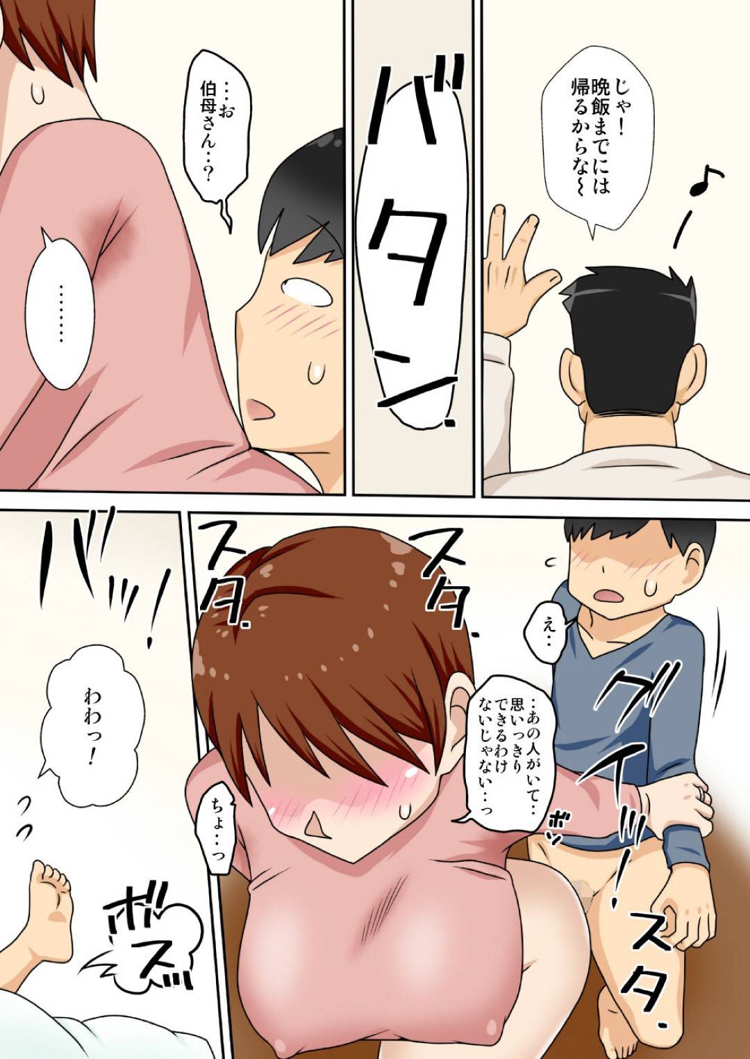 【エロ漫画】陰キャの甥とヤりまくる伯母…夫のすぐ側で生ハメ中出しセックスしてイキまくり淫乱堕ち【フリーハンド魂：陰キャの甥がもっとヤりたい叔母さん。】