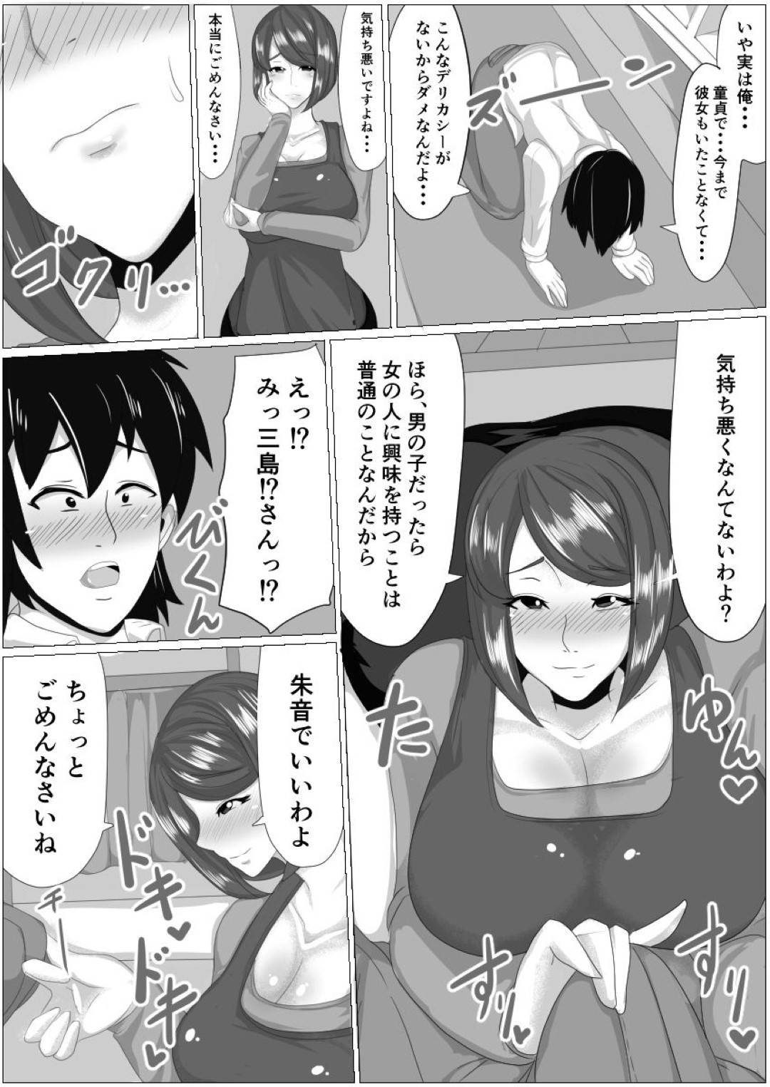 【エロ漫画】気弱男性の家に家事代行でやってきた爆乳ムチムチ人妻…童貞カミングアウトされ生ハメ筆おろしセックスで童貞を奪う【アキカン：童貞が家事代行サービスを依頼したら超爆乳人妻がやってきて童貞がバレたので落ち込んでたら慰め筆おろししてくれた話し】