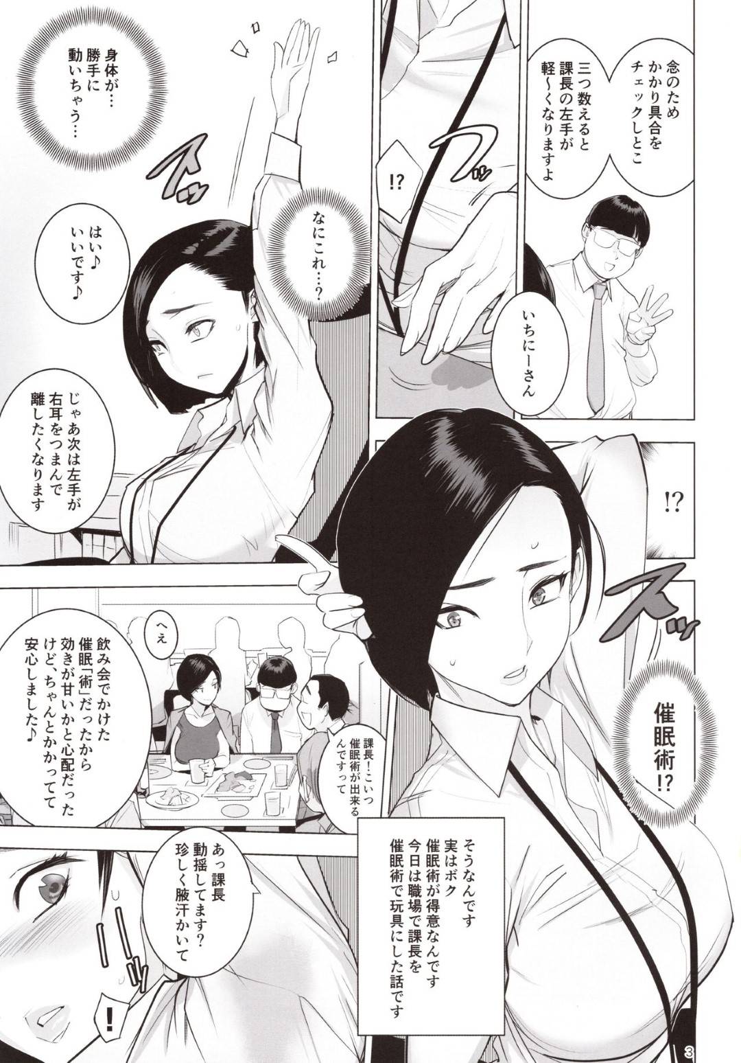 【エロ漫画】キモい男部下に催眠をかけられた怒りっぽい美人女課長…淫乱にさせられてパイズリご奉仕したあと生ハメ中出しセックスでイッてしまう【DYTM：催淫課長】