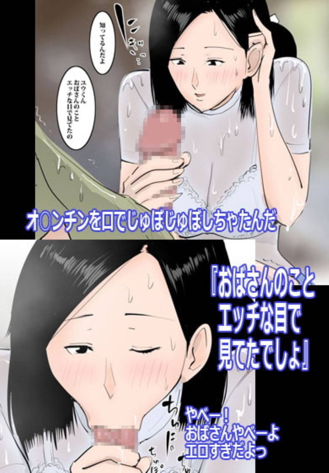 【エロ漫画】雨宿りでバス停で一緒になった息子の友達を誘惑する爆乳熟女…フェラからの生ハメ青姦セックスでショタ童貞筆おろし【ピエトロ：濡れ透けママに挿入れてみた。】