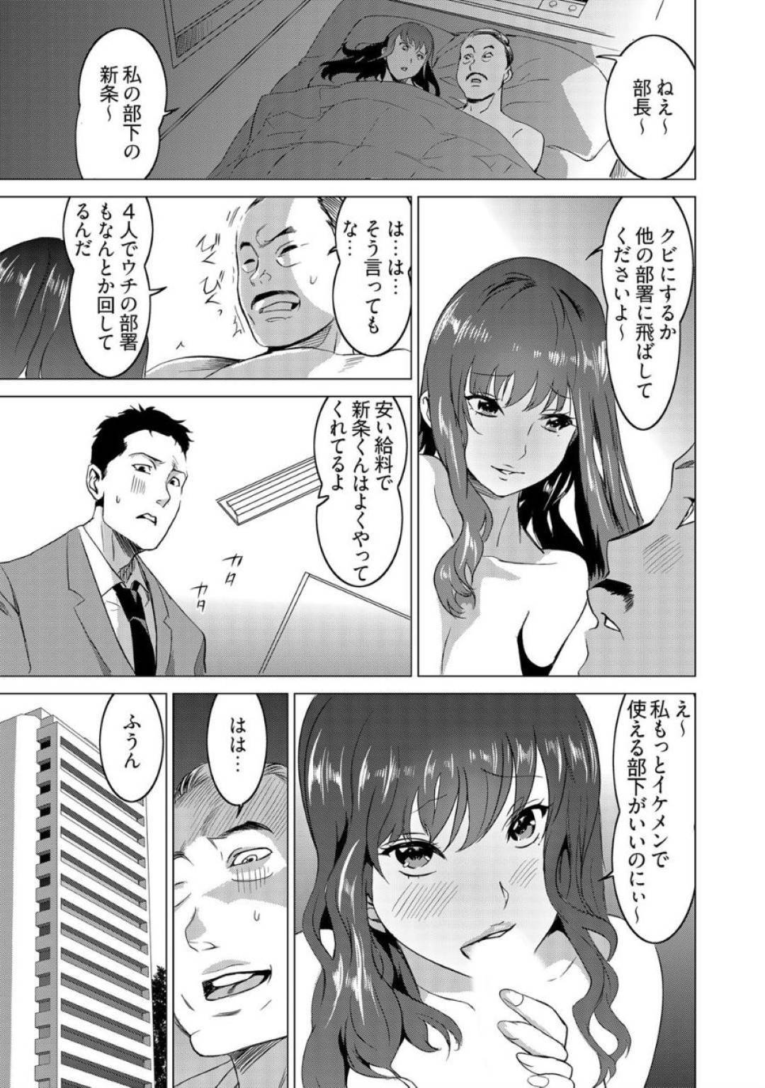 【エロ漫画】おじさん上司たちとヤりまくり部下には理不尽に厳しいトンデモビッチなパワハラ女上司…時間停止できる時計を手に入れた部下に復讐レイプされ上司たちの前で何度も中出しして性奴隷堕ち【みつや：復讐されるべき地雷女】