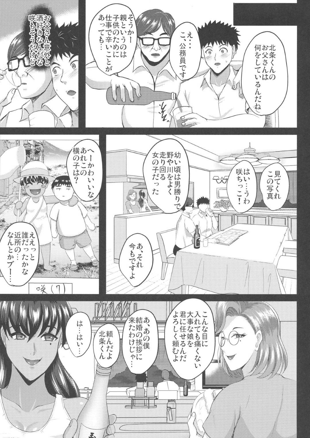 【エロ漫画】陸上部エースの爆乳美人娘と美人熟女の母親…彼氏と夫の目の前で共通の浮気相手のチャラ男に犯されエロ下着でハメ撮り３P生ハメセックスし淫乱アクメしまくる【焼酎MAC：調教受精済み母娘寝取られ記録】