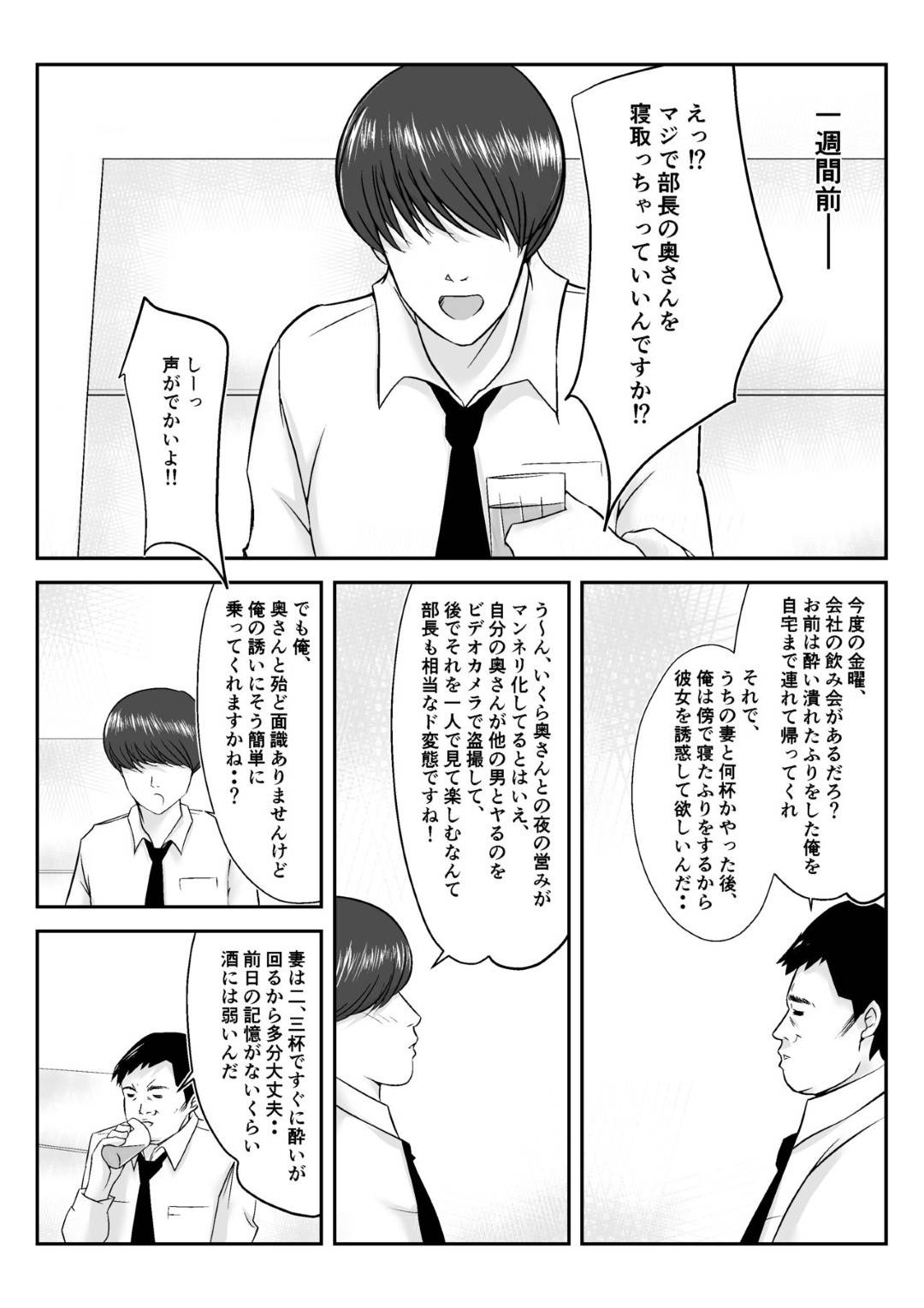 【エロ漫画】寝取られハメ撮り動画を撮るために夫に頼まれた夫の部下に家で襲われる美人妻…狸寝入りの夫の目の前で生ハメ不倫セックスしてイキまくり部下のちんぽに寝取られる【みとれいゆ：一回だけ妻を寝取ってくれと部下に頼んだら、妻が部下のチンポから離れられなくなった話】