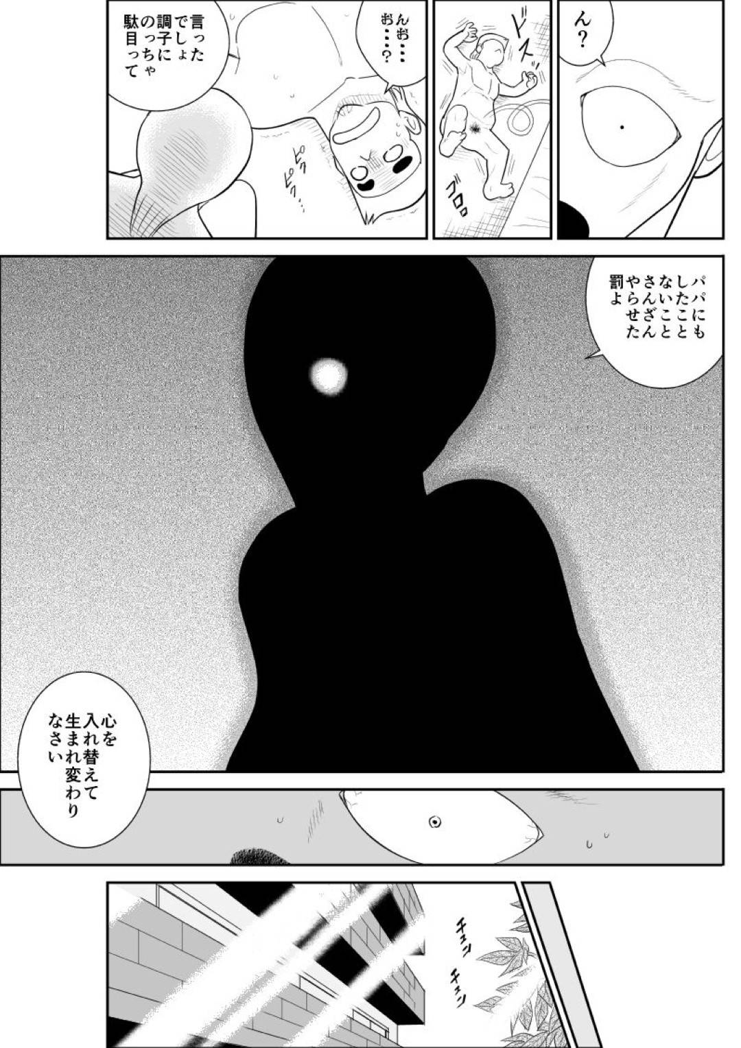 【エロ漫画】女を襲う悪の管理人をセックスして退治するおっとり人妻熟女…誘惑して毎日生ハメ不倫セックスしまくり精液を搾り取る【FAKE An：人妻ハンターオクサマリン】