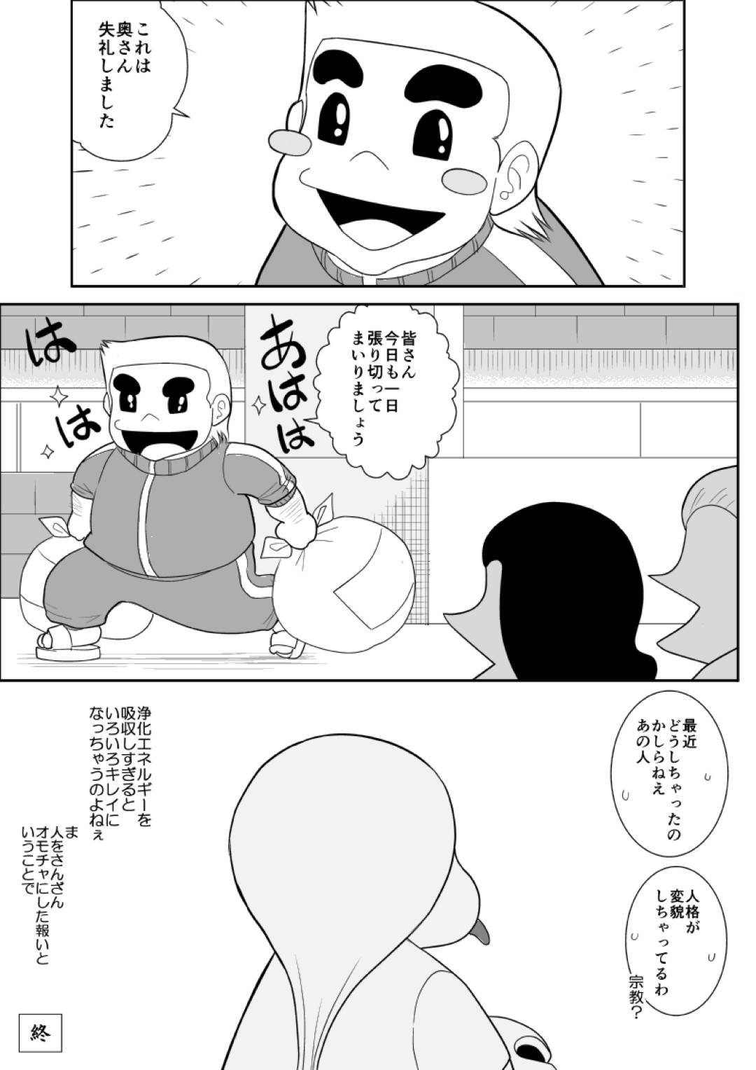 【エロ漫画】女を襲う悪の管理人をセックスして退治するおっとり人妻熟女…誘惑して毎日生ハメ不倫セックスしまくり精液を搾り取る【FAKE An：人妻ハンターオクサマリン】