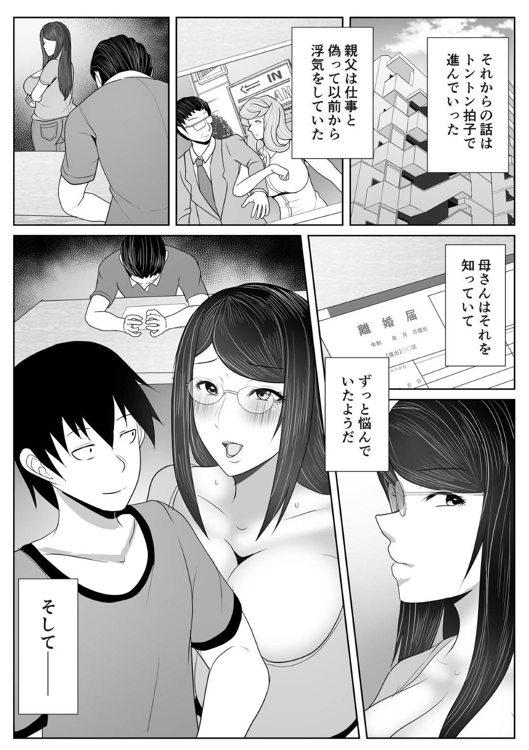 【エロ漫画】引きこもりの息子に催眠アプリで調教レイプされる爆乳母親…感度を最大に設定され生ハメ中出しセックスで快楽堕ち【アキカン：母さん専用催眠アプリ】