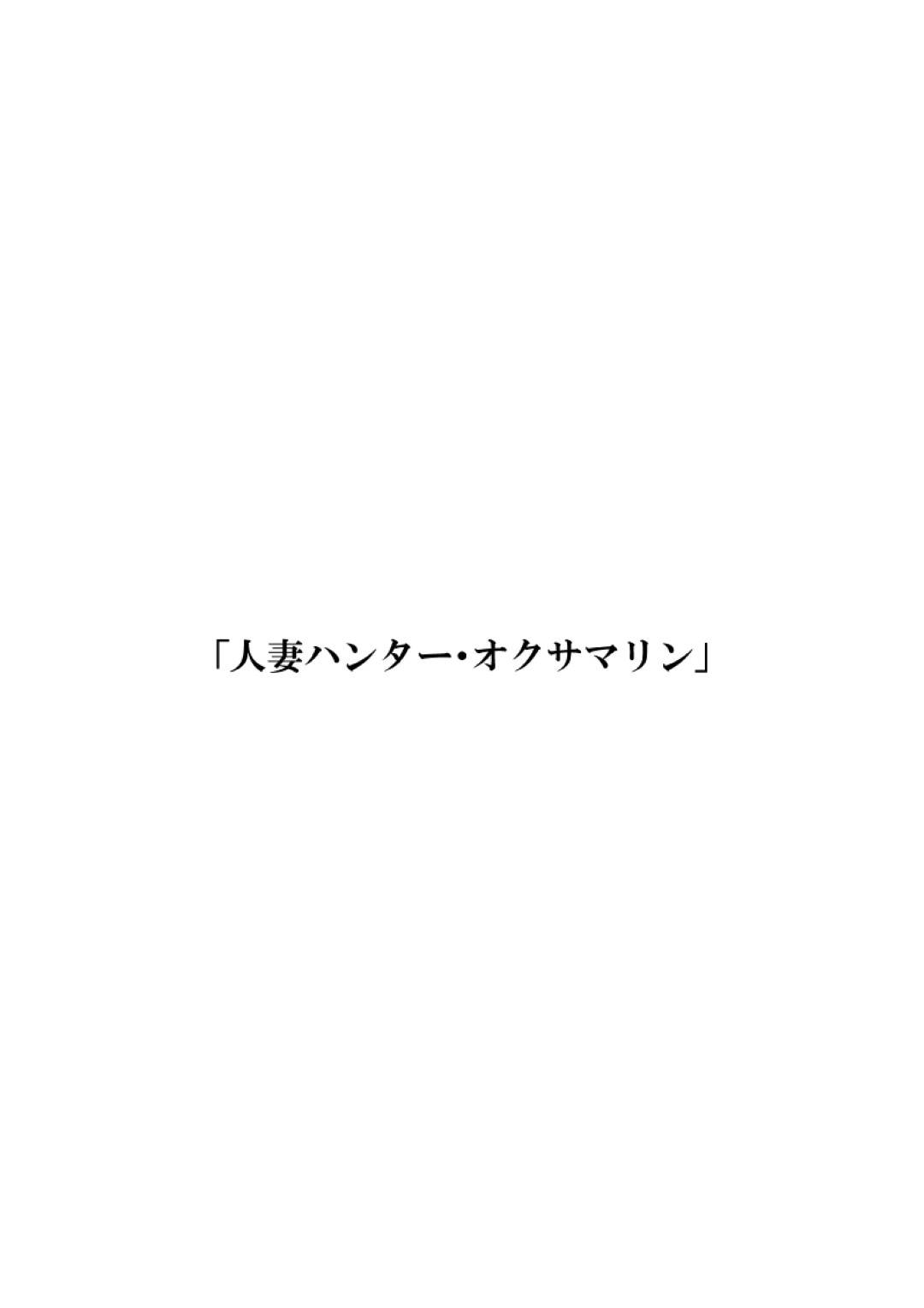 【エロ漫画】女を襲う悪の管理人をセックスして退治するおっとり人妻熟女…誘惑して毎日生ハメ不倫セックスしまくり精液を搾り取る【FAKE An：人妻ハンターオクサマリン】