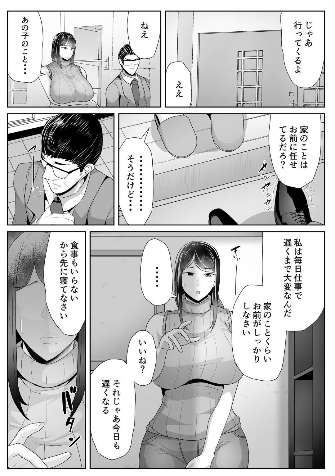 【エロ漫画】引きこもりの息子に催眠アプリで調教レイプされる爆乳母親…感度を最大に設定され生ハメ中出しセックスで快楽堕ち【アキカン：母さん専用催眠アプリ】