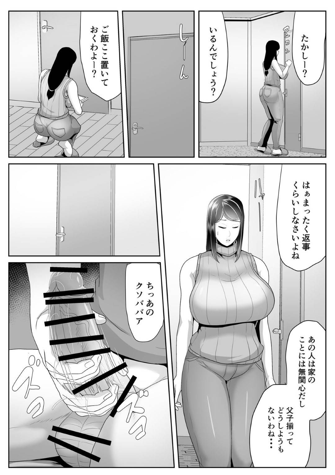 【エロ漫画】引きこもりの息子に催眠アプリで調教レイプされる爆乳母親…感度を最大に設定され生ハメ中出しセックスで快楽堕ち【アキカン：母さん専用催眠アプリ】