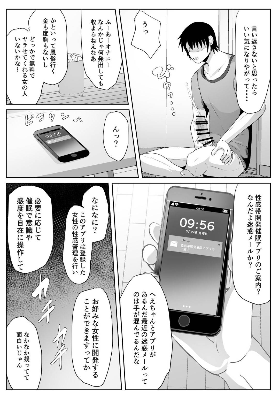 【エロ漫画】引きこもりの息子に催眠アプリで調教レイプされる爆乳母親…感度を最大に設定され生ハメ中出しセックスで快楽堕ち【アキカン：母さん専用催眠アプリ】