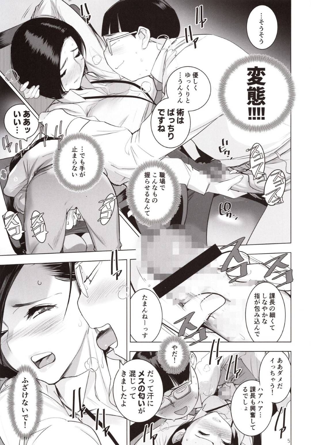 【エロ漫画】キモい男部下に催眠をかけられた怒りっぽい美人女課長…淫乱にさせられてパイズリご奉仕したあと生ハメ中出しセックスでイッてしまう【DYTM：催淫課長】