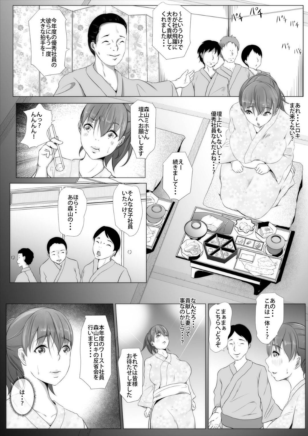 【エロ漫画】営業成績最下位の夫と会社の慰安旅行に来た人妻…全裸坊主にさせられた夫の目の前でレイプされ輪姦されて二穴ハメられ肉便器堕ち【961works：営業成績最下位の夫のせいで責任を取らされる嫁。ブラック企業のNTR慰安旅行】