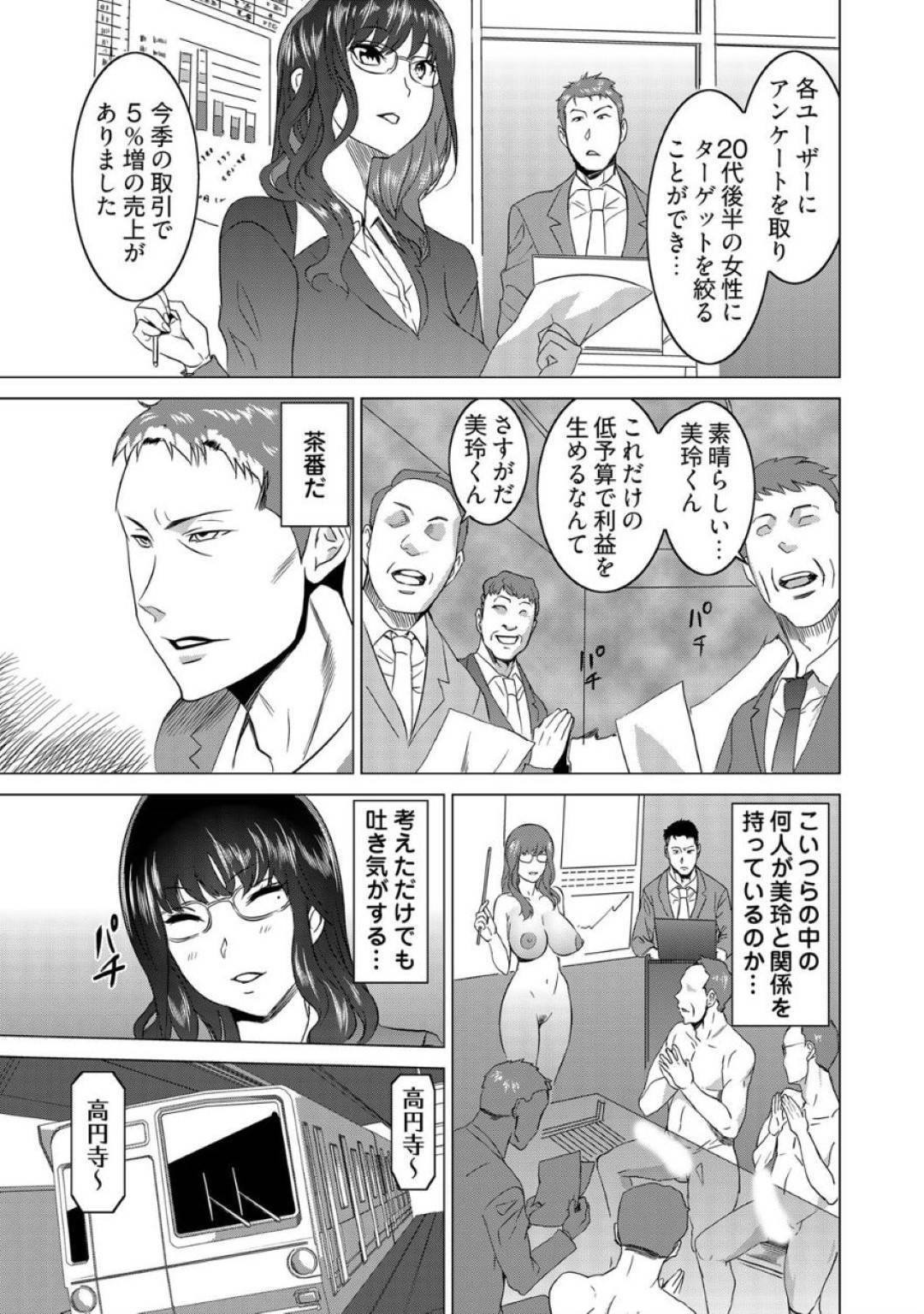 【エロ漫画】おじさん上司たちとヤりまくり部下には理不尽に厳しいトンデモビッチなパワハラ女上司…時間停止できる時計を手に入れた部下に復讐レイプされ上司たちの前で何度も中出しして性奴隷堕ち【みつや：復讐されるべき地雷女】