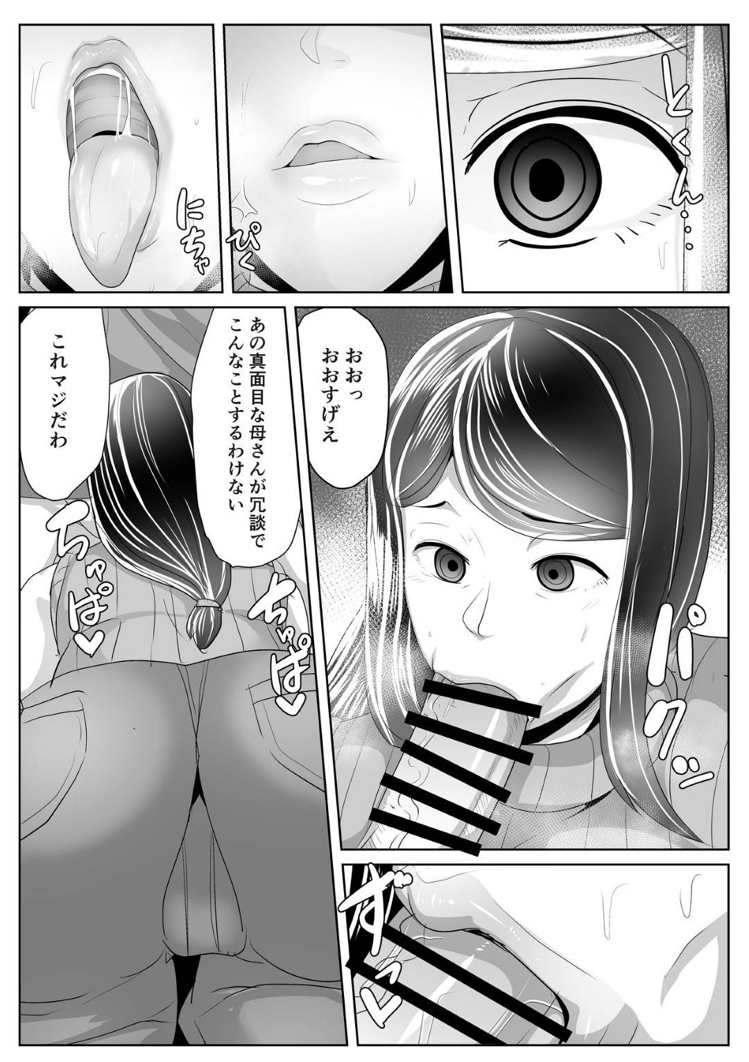 【エロ漫画】引きこもりの息子に催眠アプリで調教レイプされる爆乳母親…感度を最大に設定され生ハメ中出しセックスで快楽堕ち【アキカン：母さん専用催眠アプリ】