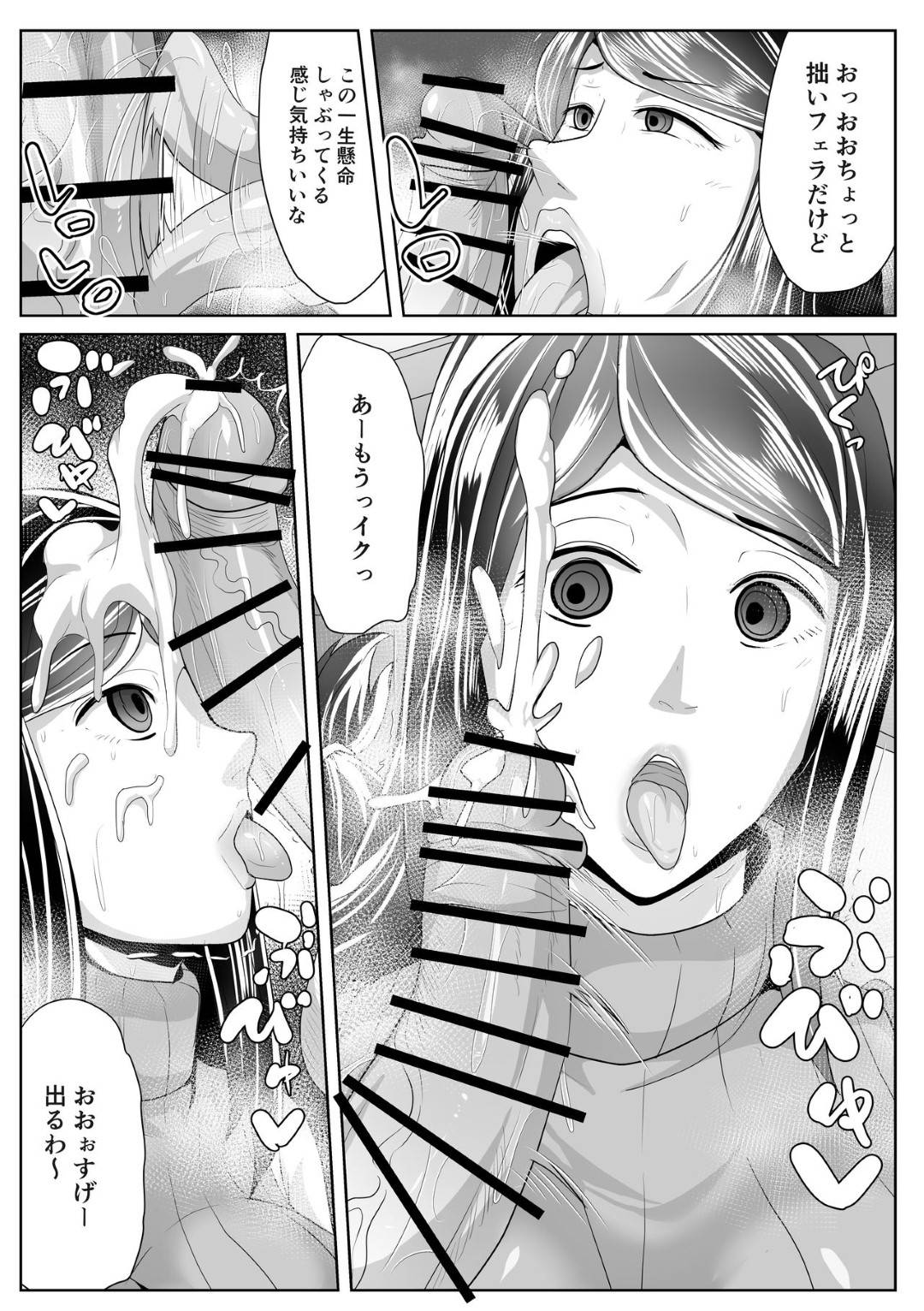 【エロ漫画】引きこもりの息子に催眠アプリで調教レイプされる爆乳母親…感度を最大に設定され生ハメ中出しセックスで快楽堕ち【アキカン：母さん専用催眠アプリ】