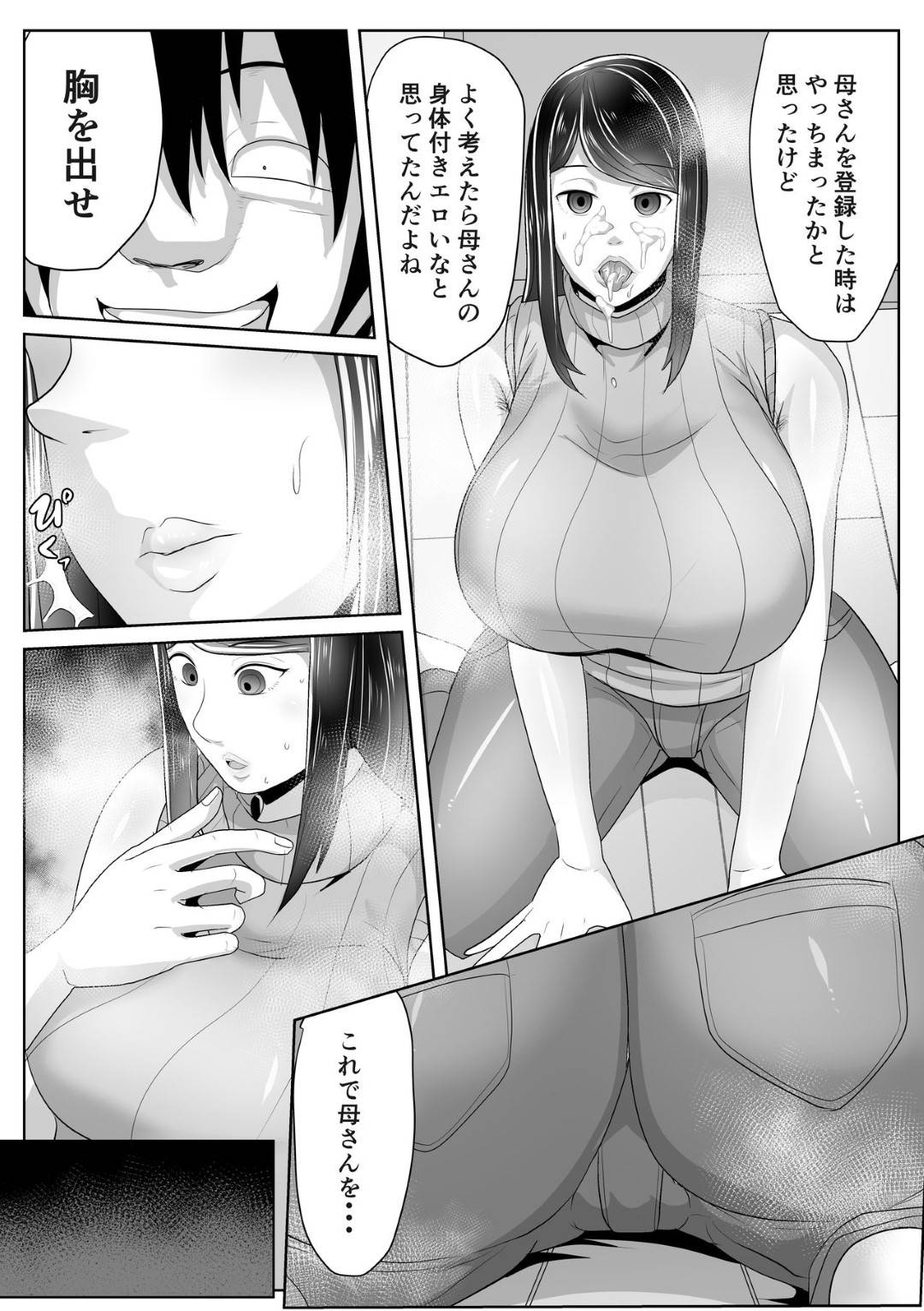 【エロ漫画】引きこもりの息子に催眠アプリで調教レイプされる爆乳母親…感度を最大に設定され生ハメ中出しセックスで快楽堕ち【アキカン：母さん専用催眠アプリ】