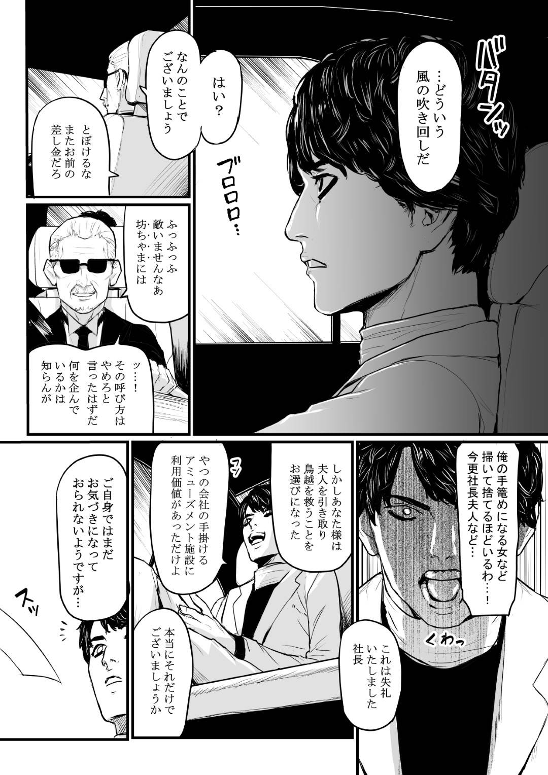 【エロ漫画】経営のために金持ち社長に夫に売られた人妻…拘束電マ責めで調教され生ハメ中出しセックスで寝取られ快楽堕ち【ブロイラー野鳥：社長夫人快楽堕ち】