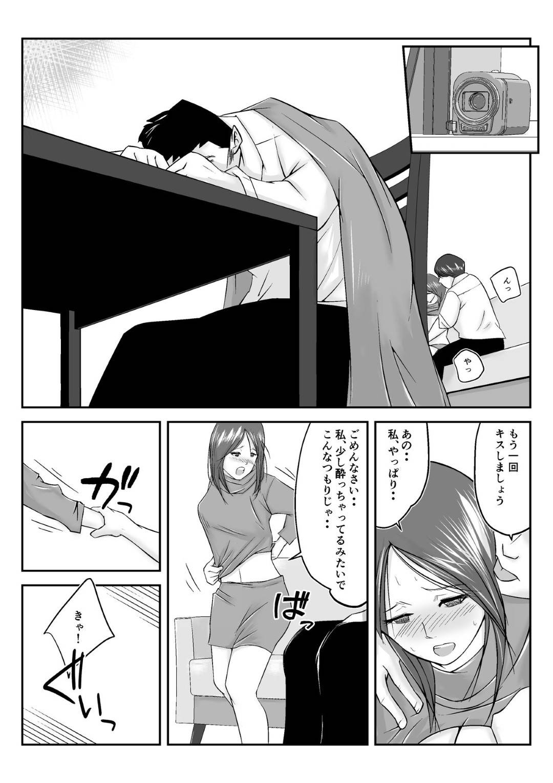 【エロ漫画】寝取られハメ撮り動画を撮るために夫に頼まれた夫の部下に家で襲われる美人妻…狸寝入りの夫の目の前で生ハメ不倫セックスしてイキまくり部下のちんぽに寝取られる【みとれいゆ：一回だけ妻を寝取ってくれと部下に頼んだら、妻が部下のチンポから離れられなくなった話】