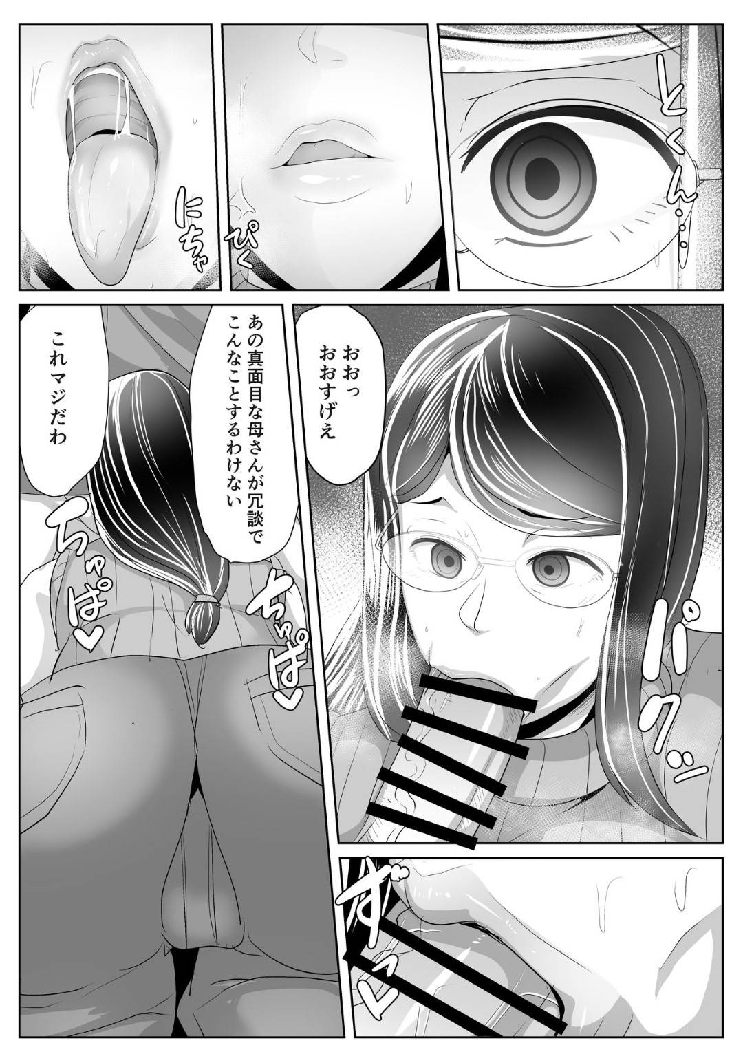 【エロ漫画】引きこもりの息子に催眠アプリで調教レイプされる爆乳母親…感度を最大に設定され生ハメ中出しセックスで快楽堕ち【アキカン：母さん専用催眠アプリ】