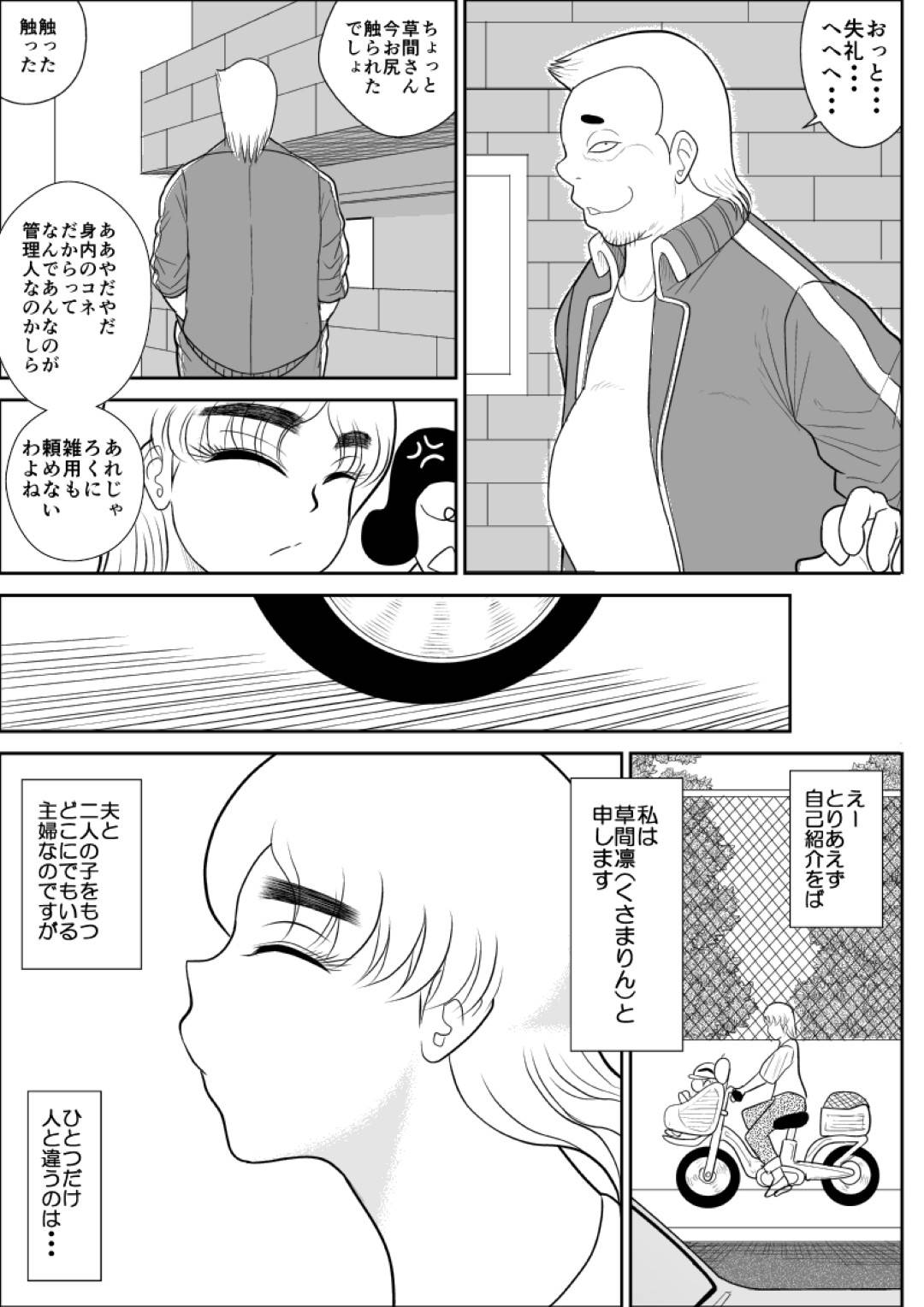 【エロ漫画】女を襲う悪の管理人をセックスして退治するおっとり人妻熟女…誘惑して毎日生ハメ不倫セックスしまくり精液を搾り取る【FAKE An：人妻ハンターオクサマリン】