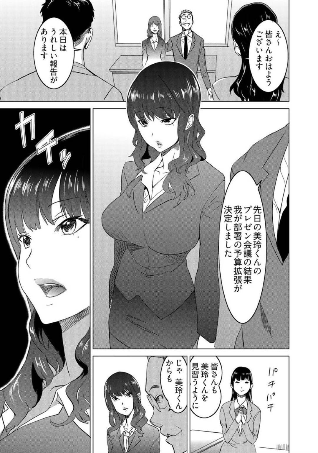 【エロ漫画】おじさん上司たちとヤりまくり部下には理不尽に厳しいトンデモビッチなパワハラ女上司…時間停止できる時計を手に入れた部下に復讐レイプされ上司たちの前で何度も中出しして性奴隷堕ち【みつや：復讐されるべき地雷女】