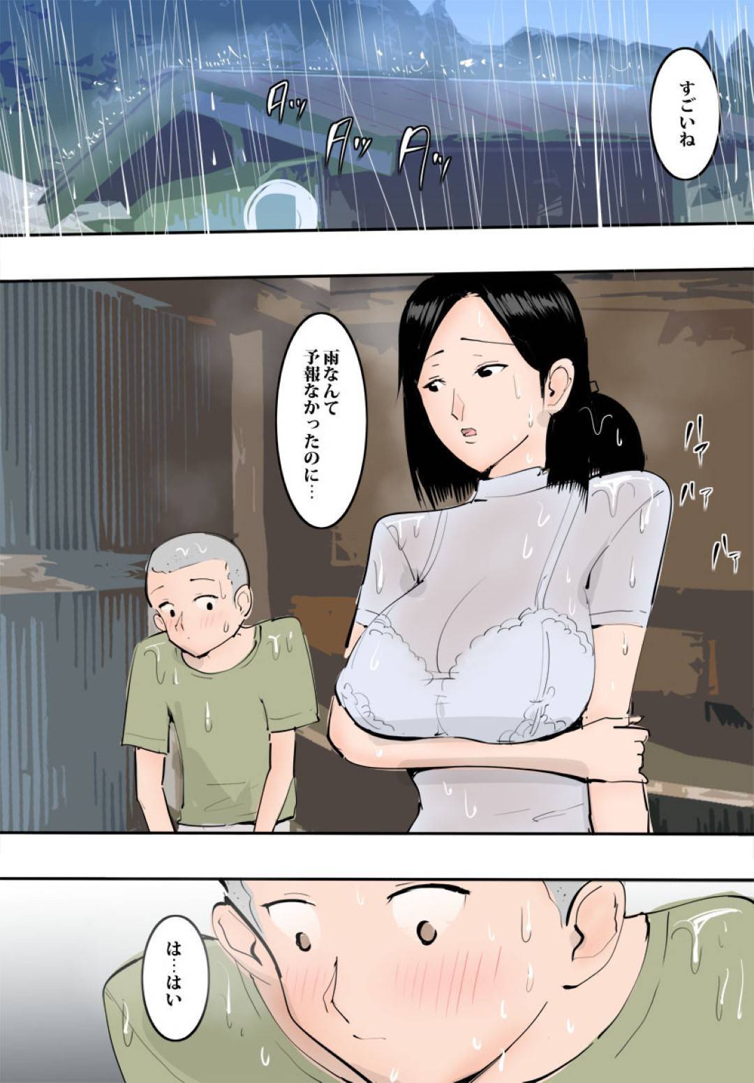 【エロ漫画】雨宿りでバス停で一緒になった息子の友達を誘惑する爆乳熟女…フェラからの生ハメ青姦セックスでショタ童貞筆おろし【ピエトロ：濡れ透けママに挿入れてみた。】