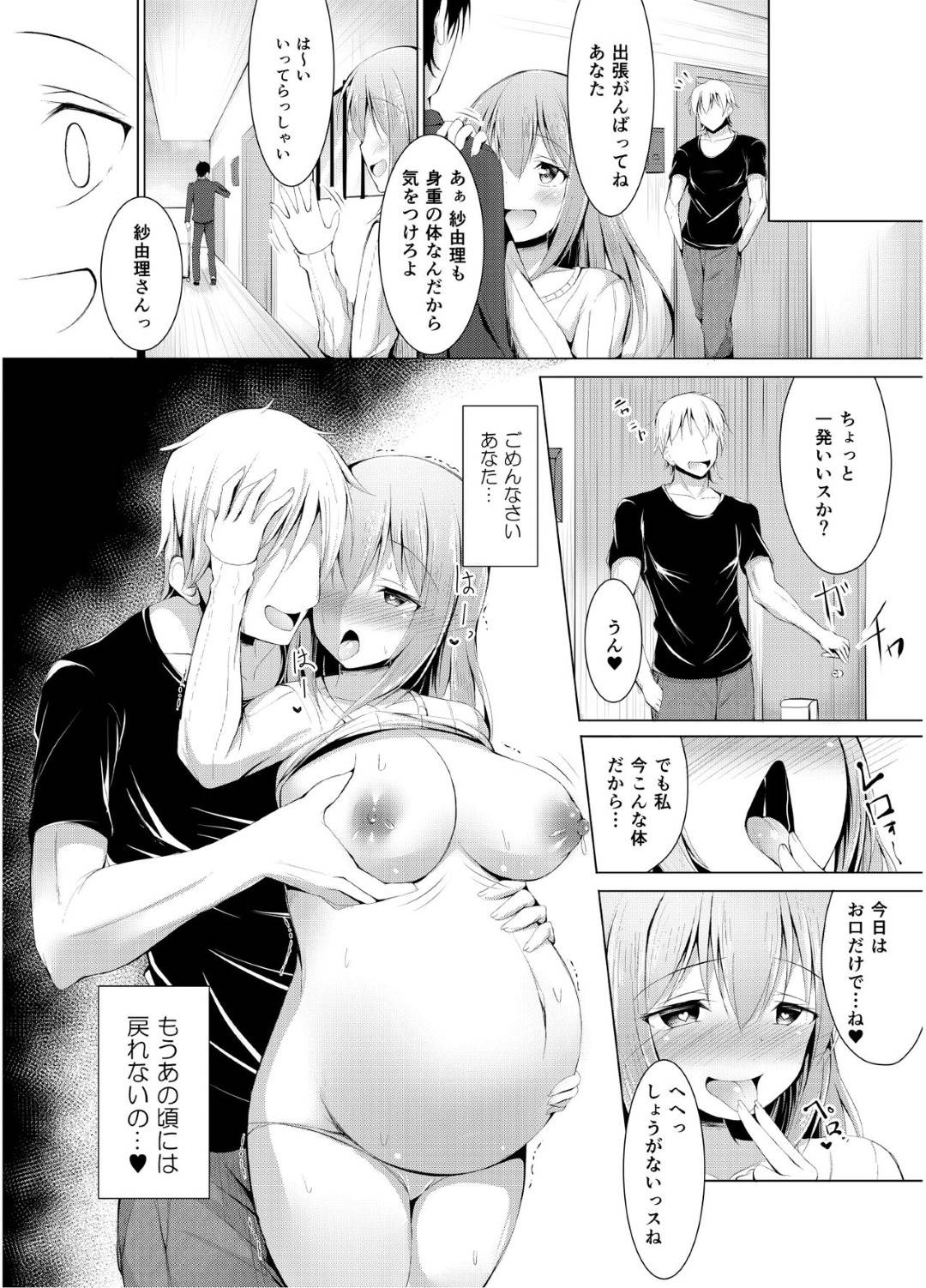 【エロ漫画】夫の単身赴任中に隣人のチャラい男子に襲われた人妻…断れずに受け入れてしまい生ハメ不倫セックスで寝取られる【しこしこ日和：いいなり人妻紗由理】