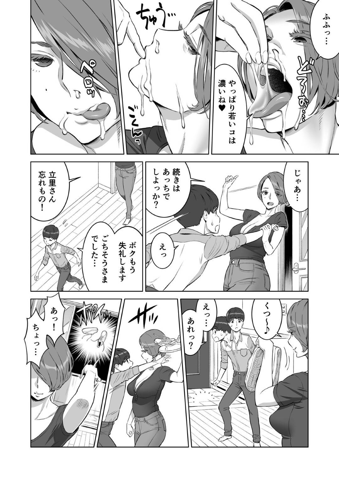 【エロ漫画】隣の童貞男子を夕食に誘い爆乳おっぱいで誘惑する人妻…フェラからの生ハメ筆下ろし不倫セックスで童貞を奪い取る【RED Paprika：初めての女は隣の人妻でした】