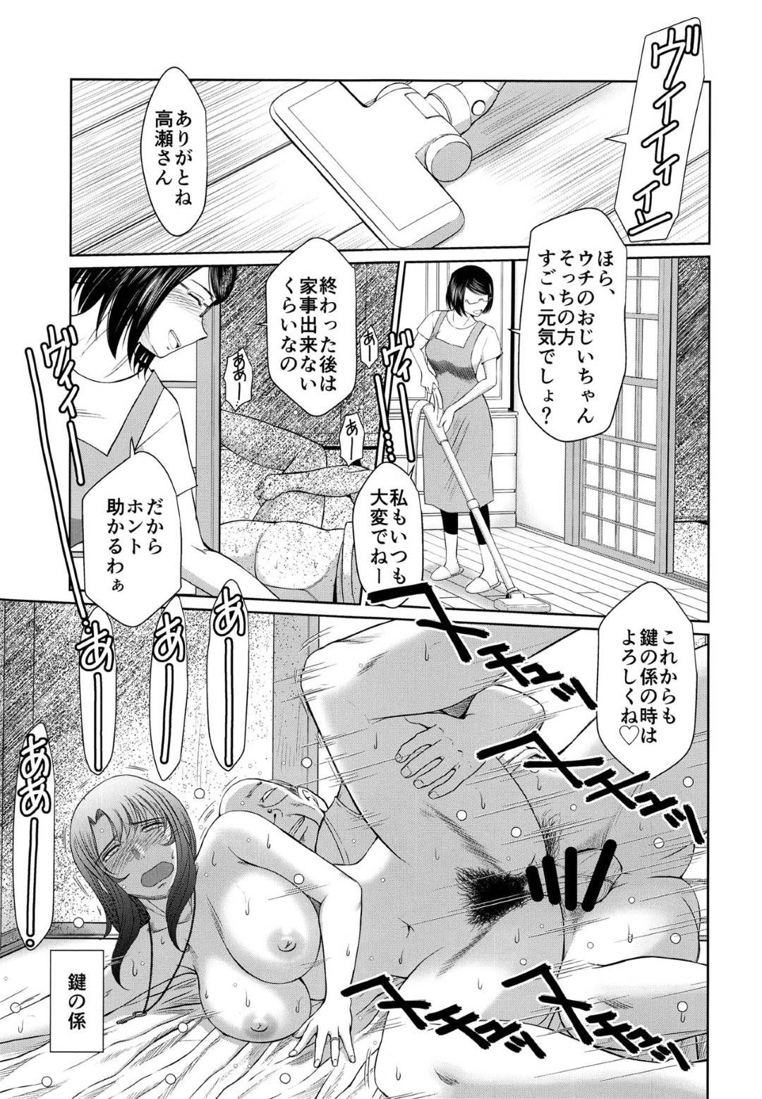 【エロ漫画】古くからの村の習慣で同じアパートの住人のおじさんたちを当番で性処理する人妻…夫と息子に内緒で近所のおじさんたちと生ハメセックスしまくり連続アクメする【千葉秀作：かげさわ村の赤い鍵】