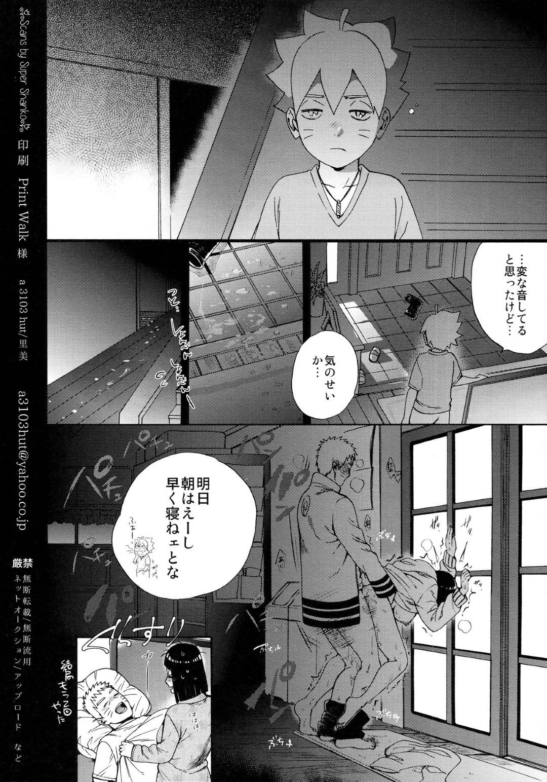 【エロ漫画】玄関でナルトとヤりまくるヒナタ…押し殺した声を抑えられなくなり連続生ハメ中出しセックスでイキまくる【里美：夜のはなし】