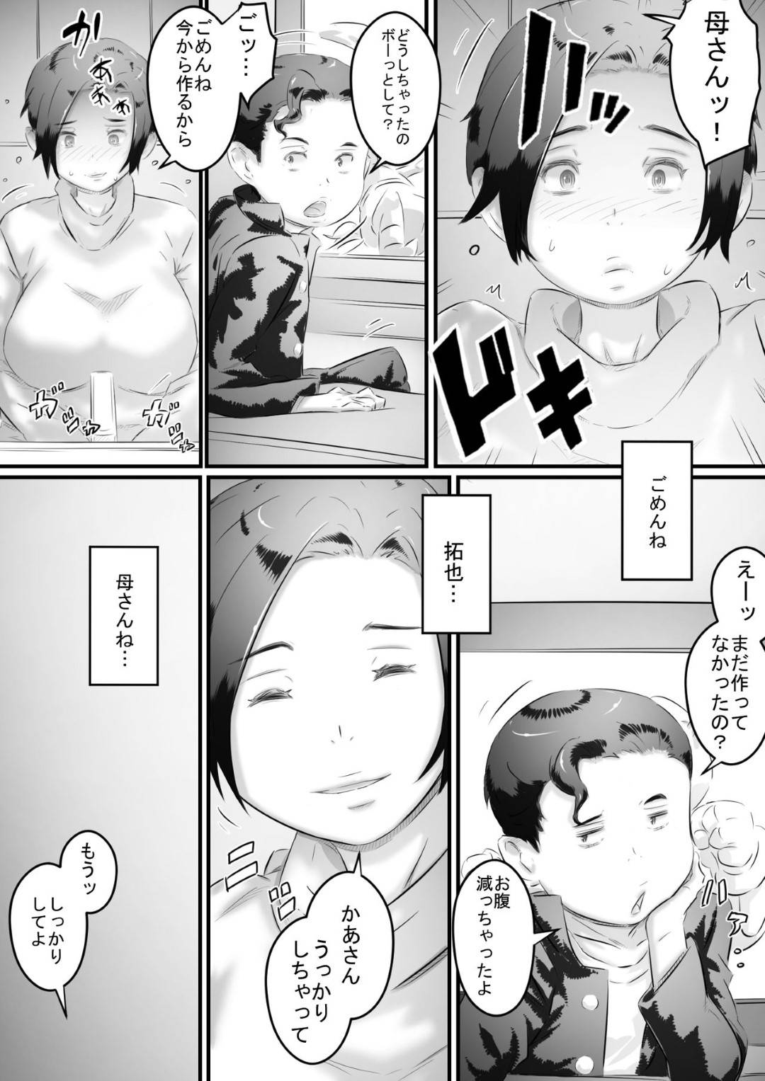 【エロ漫画】家で寂しく暇を持て余していたら遊びに来た息子の友だちに言い寄られた爆乳母親…断れずに受け入れてしまい生ハメ中出しセックスで寝取られアクメする【ヒレカツ：堕ちる母】