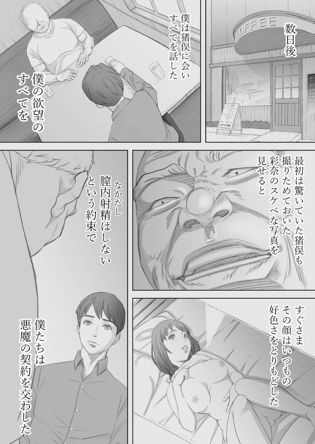 【エロ漫画】寝取らせ癖のある夫に騙され目隠しをされて大家のスケベ爺に犯される美人妻…いつもと違う愛撫に感じまくり夫ではないと気づいたあともイクのが止まらず中出しセックスで寝取られアクメする【KUMONOS：妻犯】