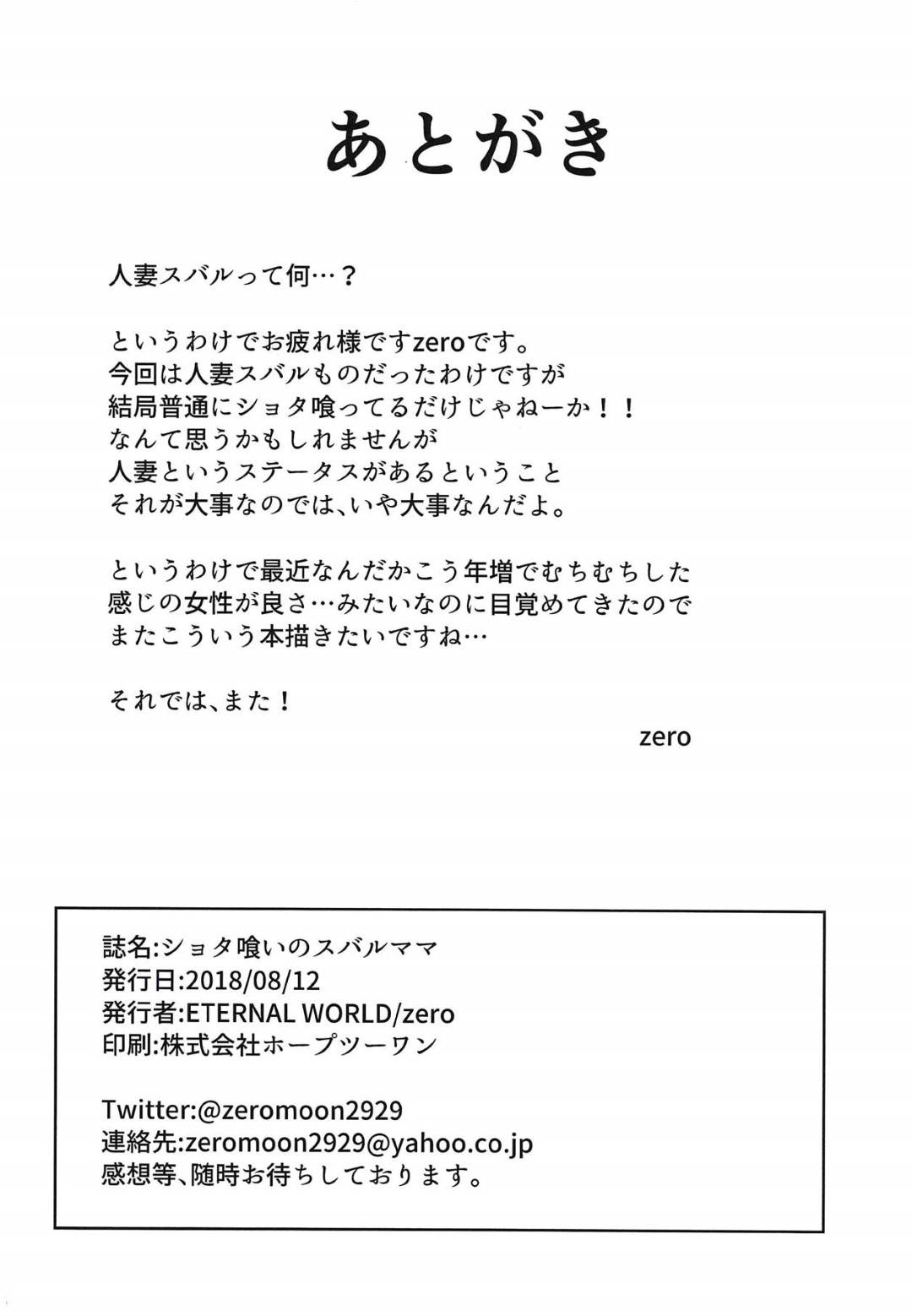 【エロ漫画】家に来たショタ男子をパイズリフェラする変態ママ…アソコを広げて誘惑し生ハメ筆下ろしセックスでショタ喰いアクメ【zero：ショタ喰いのスバルママ】