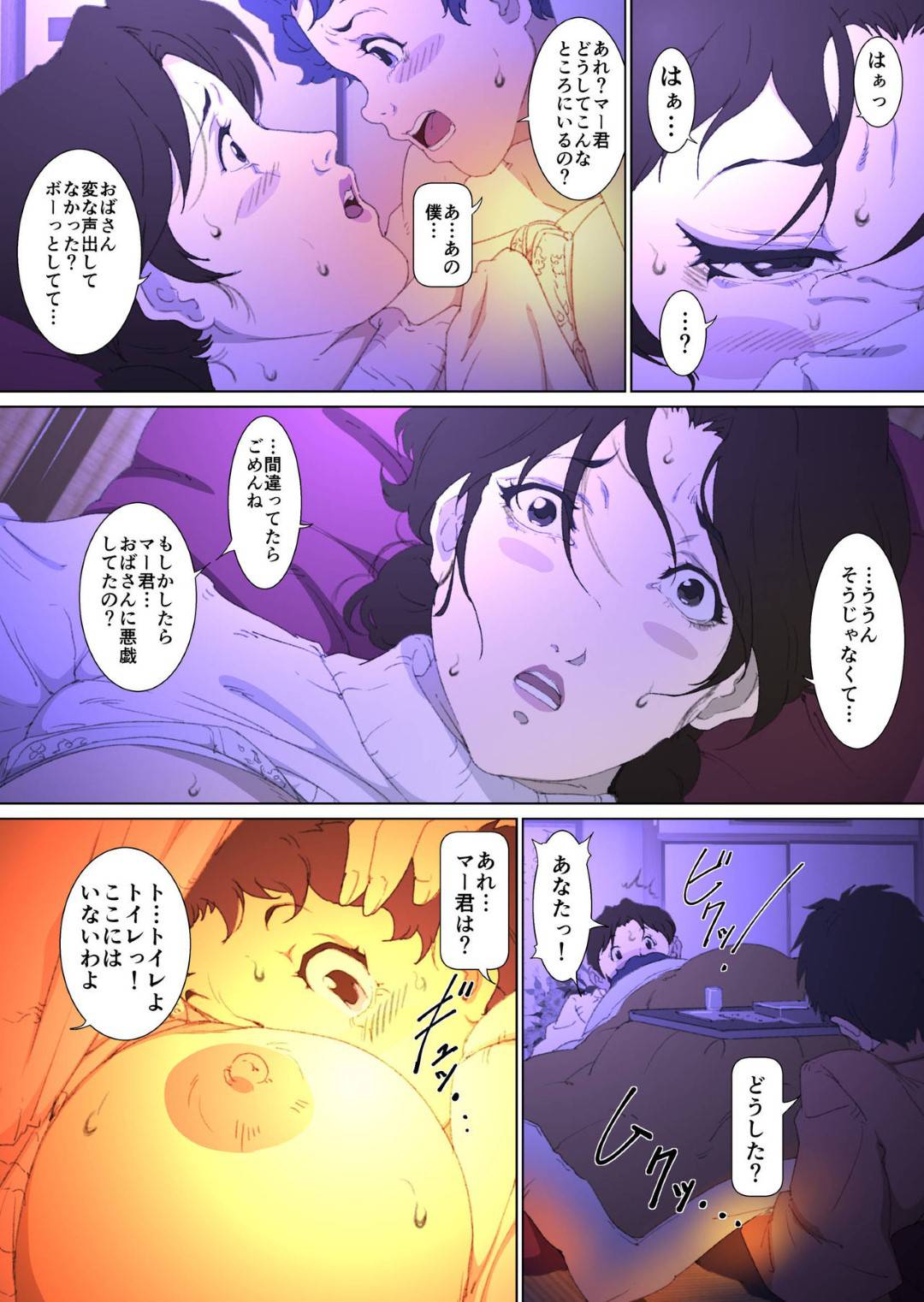 【エロ漫画】コタツで寝ていたら親戚の男子にセクハラされて感じまくる熟女おばさん…包茎を生ハメされて中出しセックスでイッてしまう【JUNKセンター亀横ビル：お母さん美津子コタツの中で内緒で悪戯訳あり生中出し包茎手術】