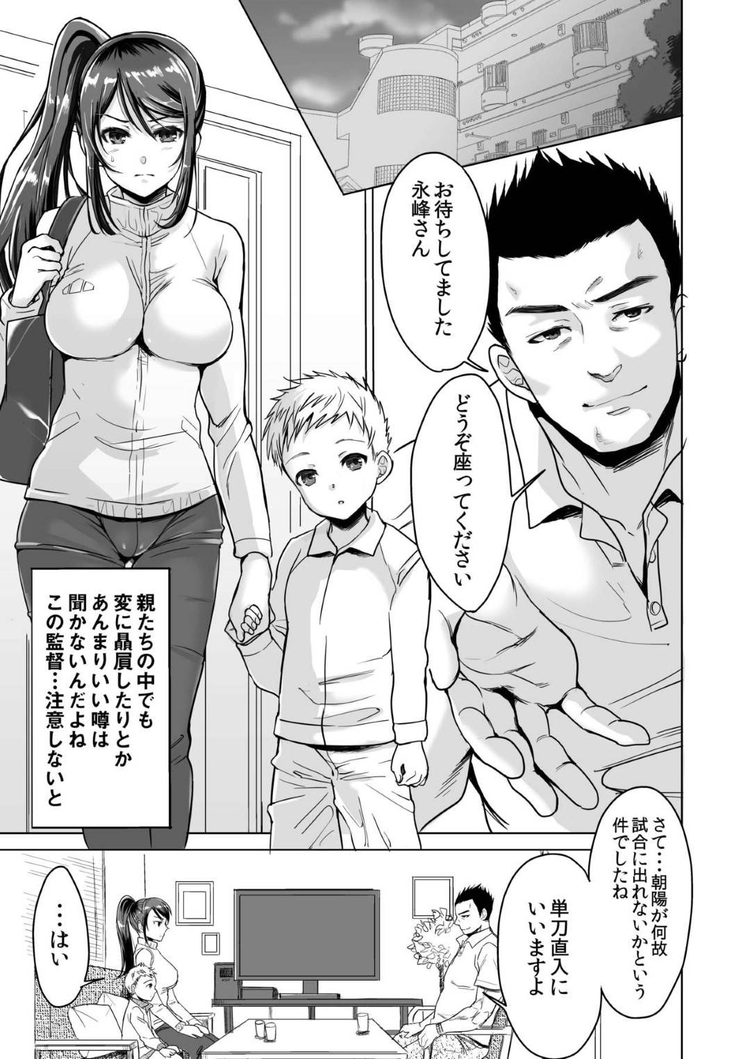 【エロ漫画】夫とともに夫婦でプロサッカー選手のアスリート妻…試合でレギュラーに入れない息子のために少年サッカーチームの監督にレイプされ生ハメ中出しセックスで寝取られアクメし性奴隷堕ち【あまやかん：アスリート母永峰青葉】