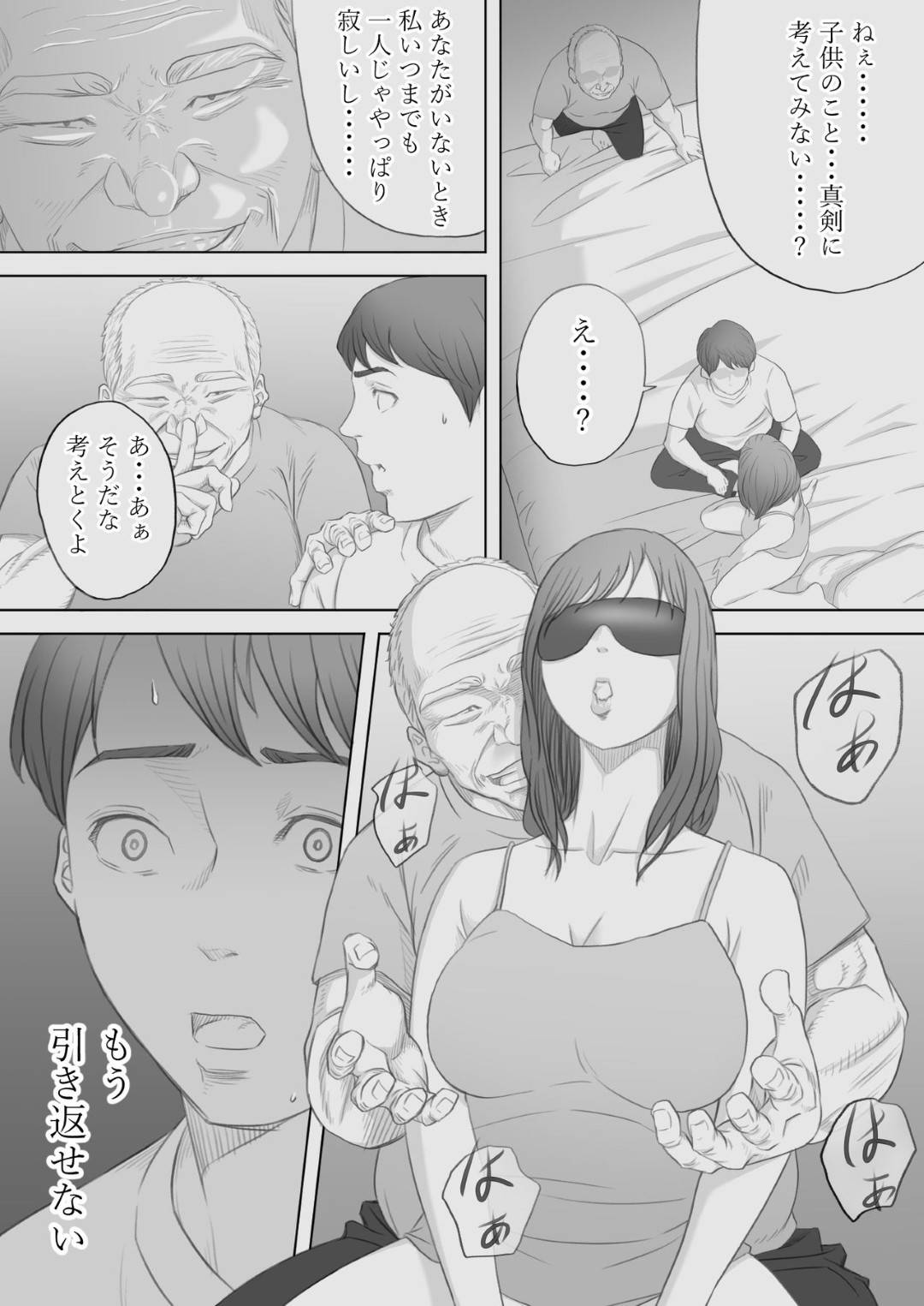 【エロ漫画】寝取らせ癖のある夫に騙され目隠しをされて大家のスケベ爺に犯される美人妻…いつもと違う愛撫に感じまくり夫ではないと気づいたあともイクのが止まらず中出しセックスで寝取られアクメする【KUMONOS：妻犯】