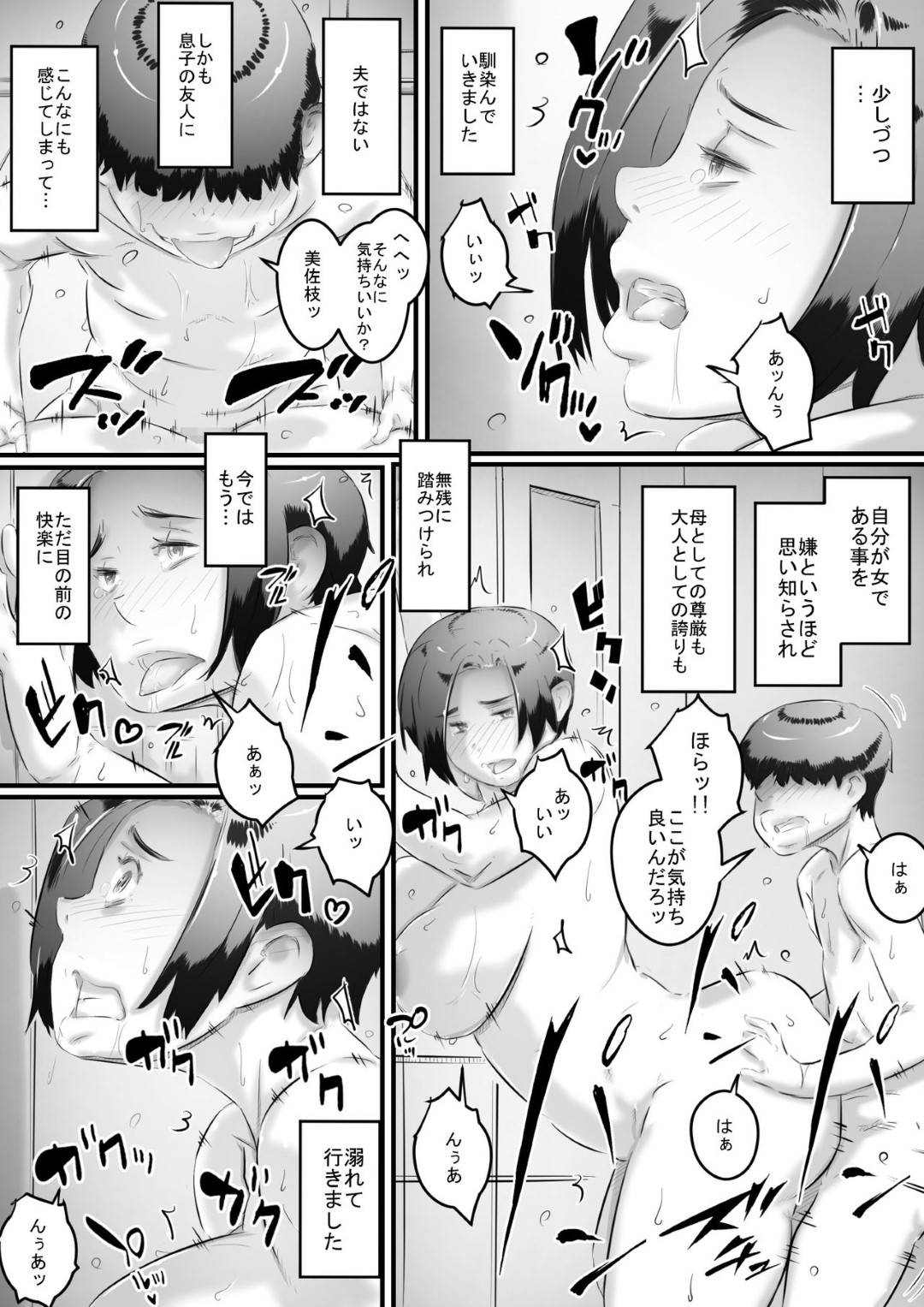 【エロ漫画】家で寂しく暇を持て余していたら遊びに来た息子の友だちに言い寄られた爆乳母親…断れずに受け入れてしまい生ハメ中出しセックスで寝取られアクメする【ヒレカツ：堕ちる母】