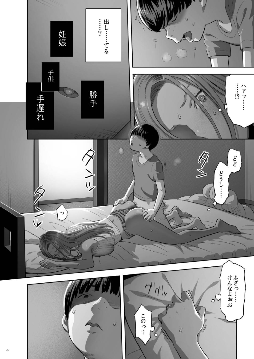 【エロ漫画】年上の夫の連れ子ショタに夜這いされる元ギャルママ…クンニされて感じまくり連続生ハメ中出しセックスでイッてしまう【ひとのふんどし：元ギャルママが急にできた件。】