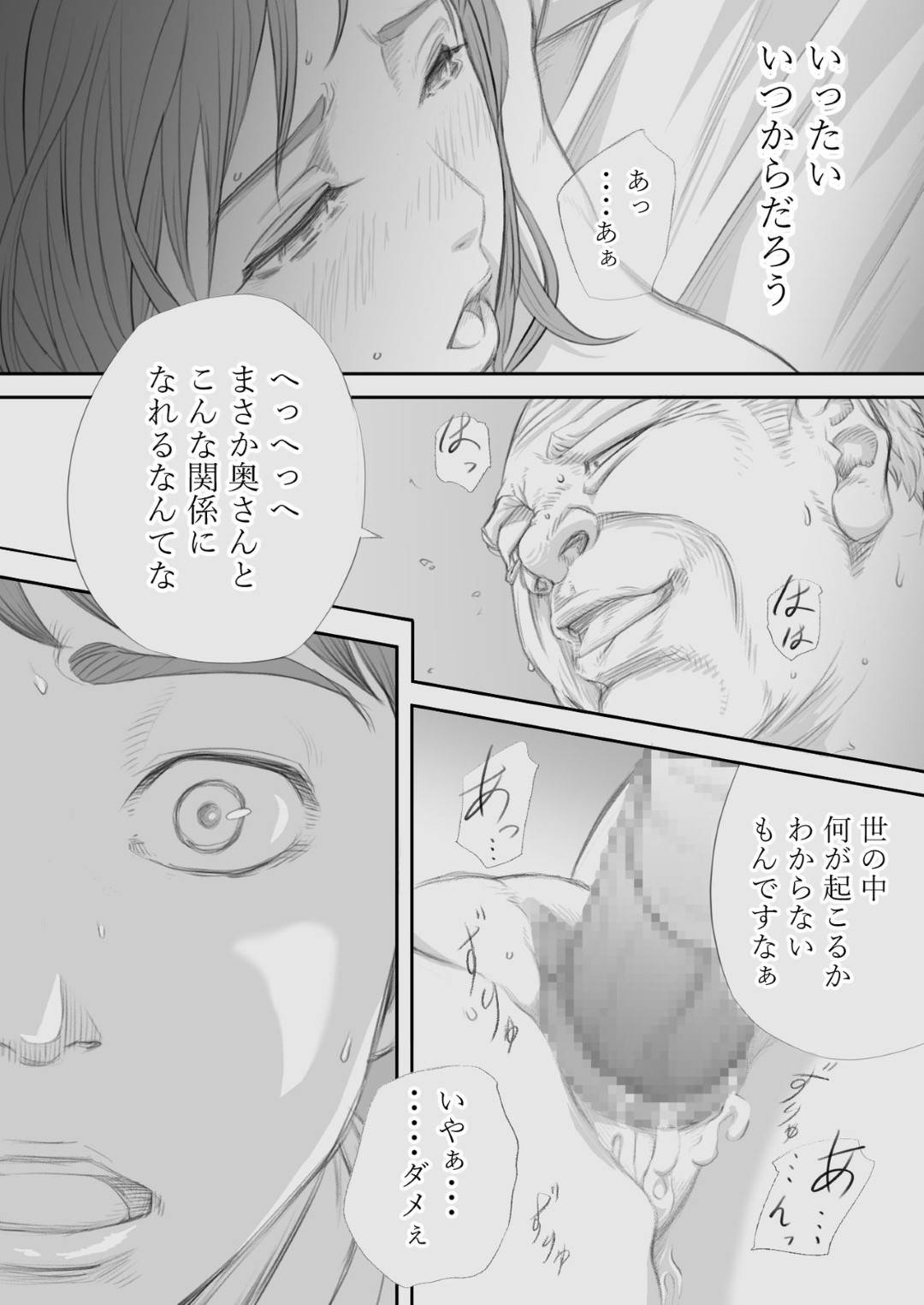 【エロ漫画】寝取らせ癖のある夫に騙され目隠しをされて大家のスケベ爺に犯される美人妻…いつもと違う愛撫に感じまくり夫ではないと気づいたあともイクのが止まらず中出しセックスで寝取られアクメする【KUMONOS：妻犯】