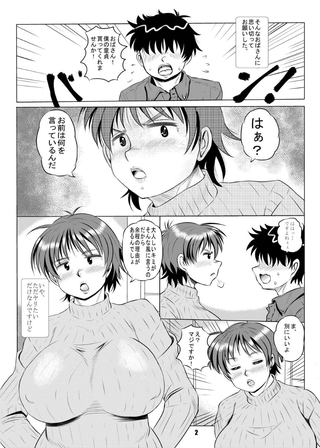 【エロ漫画】甥に筆下ろしを頼まれてOKした爆乳熟女のおばさん…一緒にお風呂に入りイチャラブ生ハメ中出しセックスで連続種付けされる【初芝電産：僕の精液油をおばさんに】