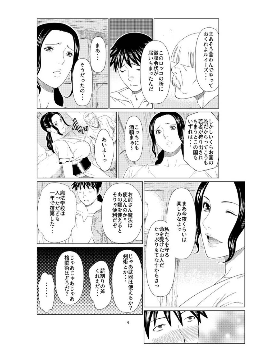 【エロ漫画】戦争に行く前に筆下ろしをして欲しいと若い男に頼まれた酒場の熟女店主…受け入れてイチャラブ生ハメ筆下ろしセックスで中出しされて連続アクメ【タカスギコウ：ある酒場の女主人】