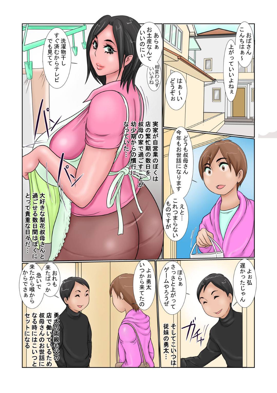 【エロ漫画】スケベな甥にバイブを発見されて脅されセクハラされる爆乳叔母…アナルをいじられて感じまくり生ハメ中出しセックスでショタちんぽにイカされる【銀兎：従弟に叔母を堕とされて…】