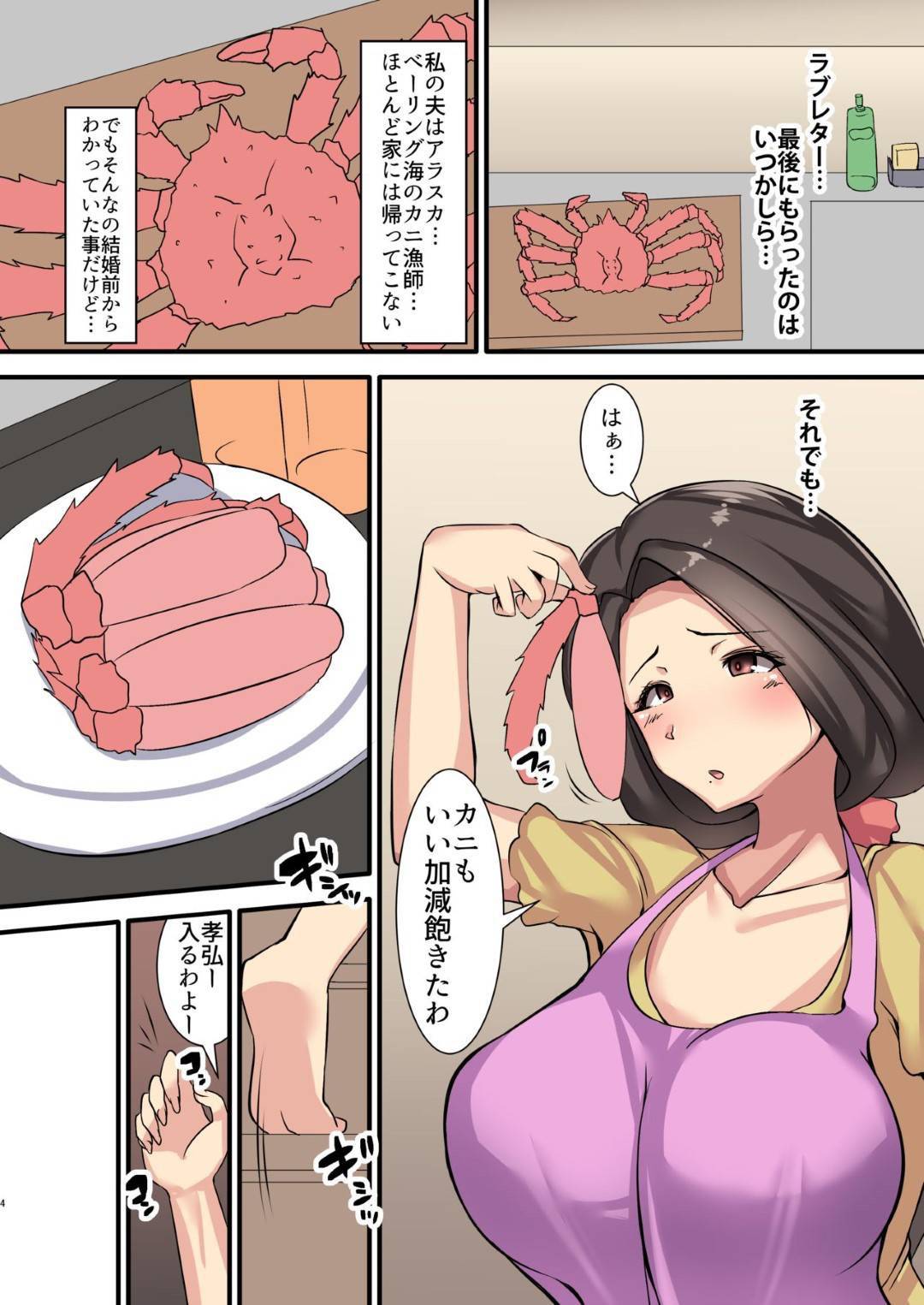 【エロ漫画】息子の友達にエロ配信していることがバレてせまられた爆乳母親…口止め料として身体を要求され生ハメ中出しセックスでアクメしまくり性奴隷堕ち【ヨッタン：友達の母〜タラバガニ漁師の妻〜】