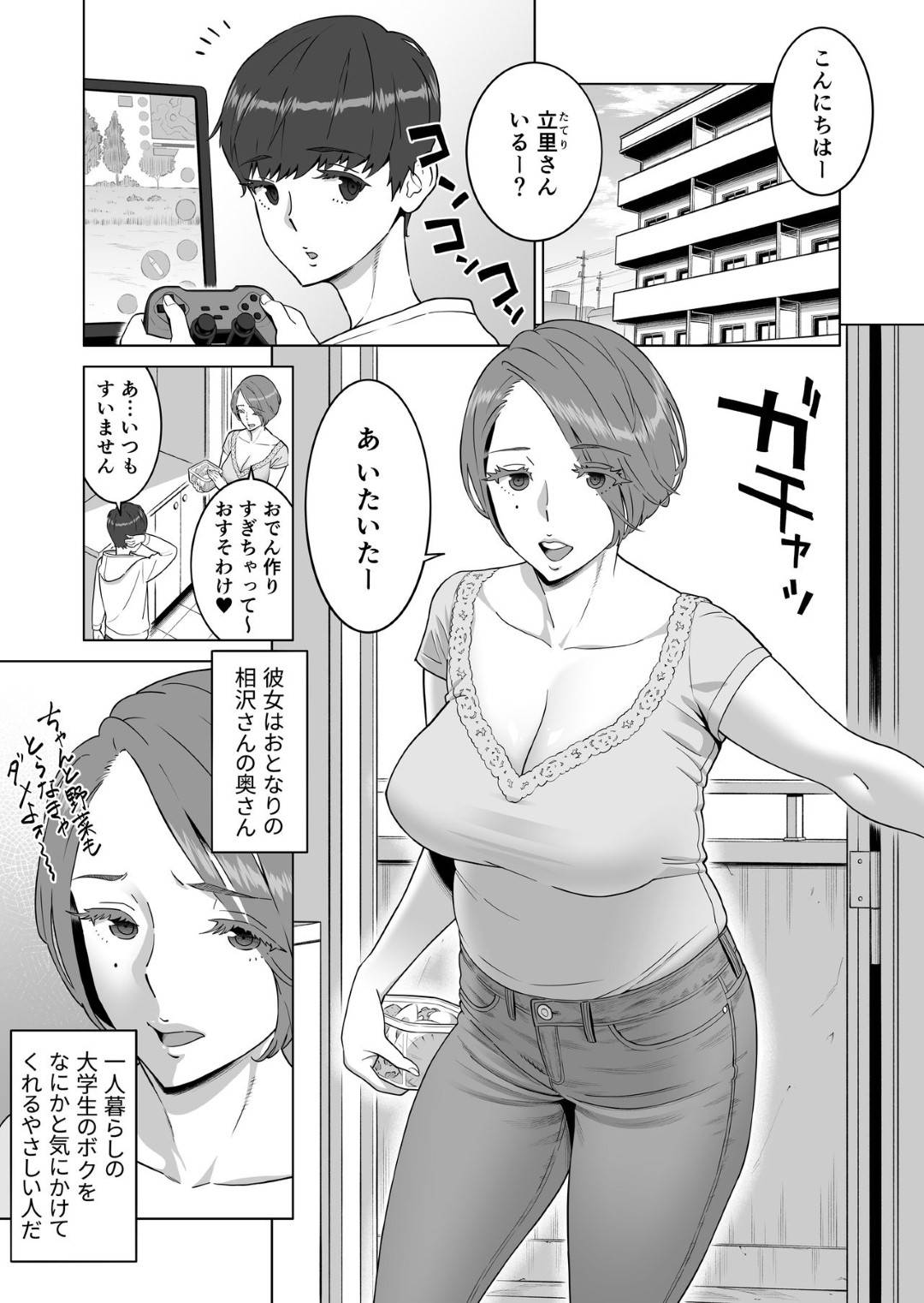 【エロ漫画】隣の童貞男子を夕食に誘い爆乳おっぱいで誘惑する人妻…フェラからの生ハメ筆下ろし不倫セックスで童貞を奪い取る【RED Paprika：初めての女は隣の人妻でした】