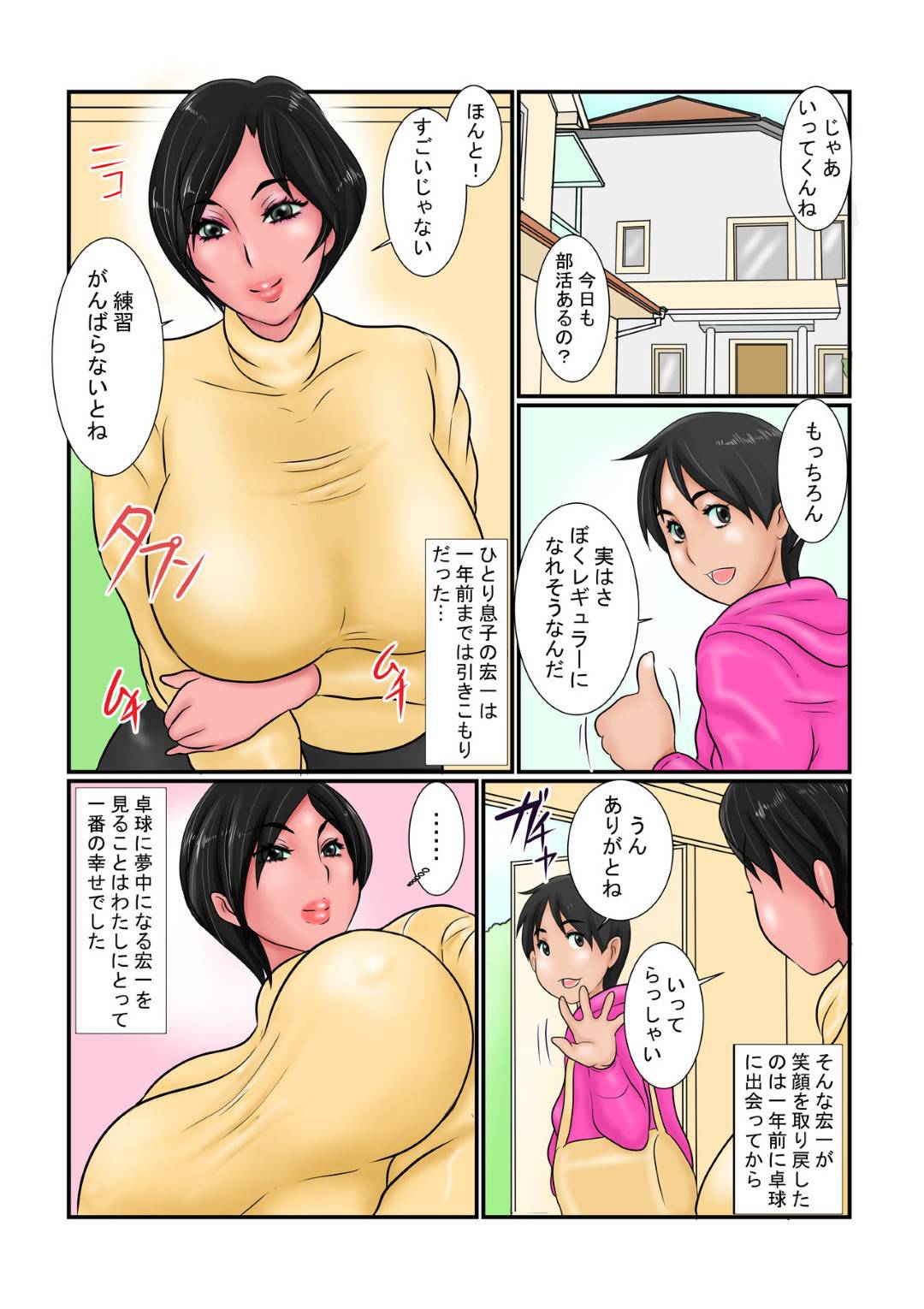 【エロ漫画】息子と同じ卓球部の少年に息子の指導をお願いする代わりにセクハラされる爆乳母親…アナルを開発されて感じまくり生ハメセックスで両穴犯され快楽堕ち【銀兎：母性と淫性】