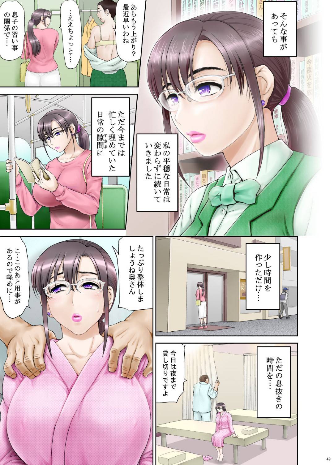 【エロ漫画】隣の家の大学生息子とセックスしたことが父親にバレておじさんたちに脅された爆乳人妻…襲われて拘束され生ハメ輪姦乱交レイプで二穴犯され淫乱メス堕ち【羽倉ぎんま：アナルでメスに引き戻された文系眼鏡妻遥子】