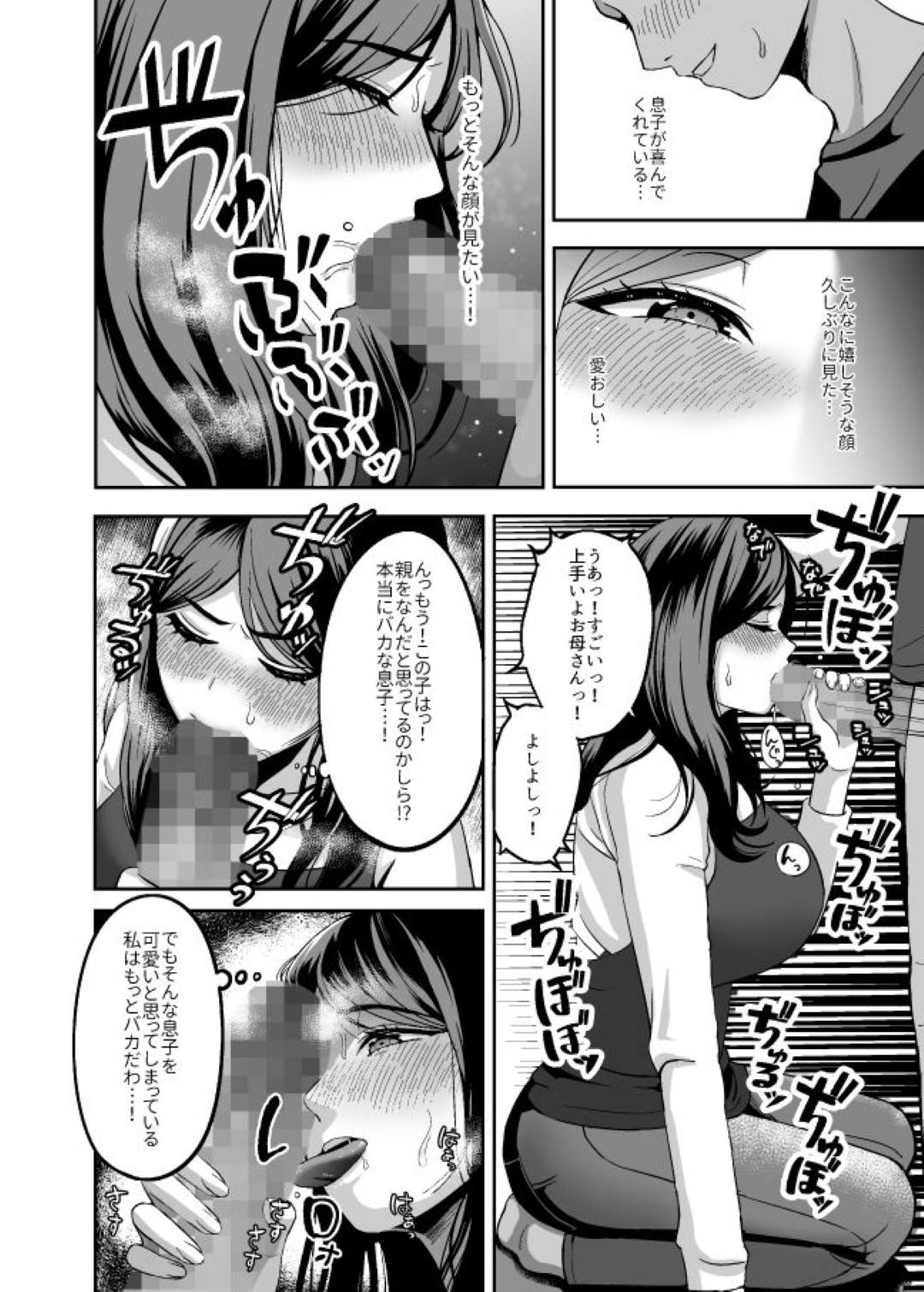 【エロ漫画】息子に夜這いされて犯される母親…乳首舐めされて感じまくり拒否出来ずに生ハメ中出しレイプされて性奴隷堕ち【GABUGABU：お母さん、もう一度妊娠して。】