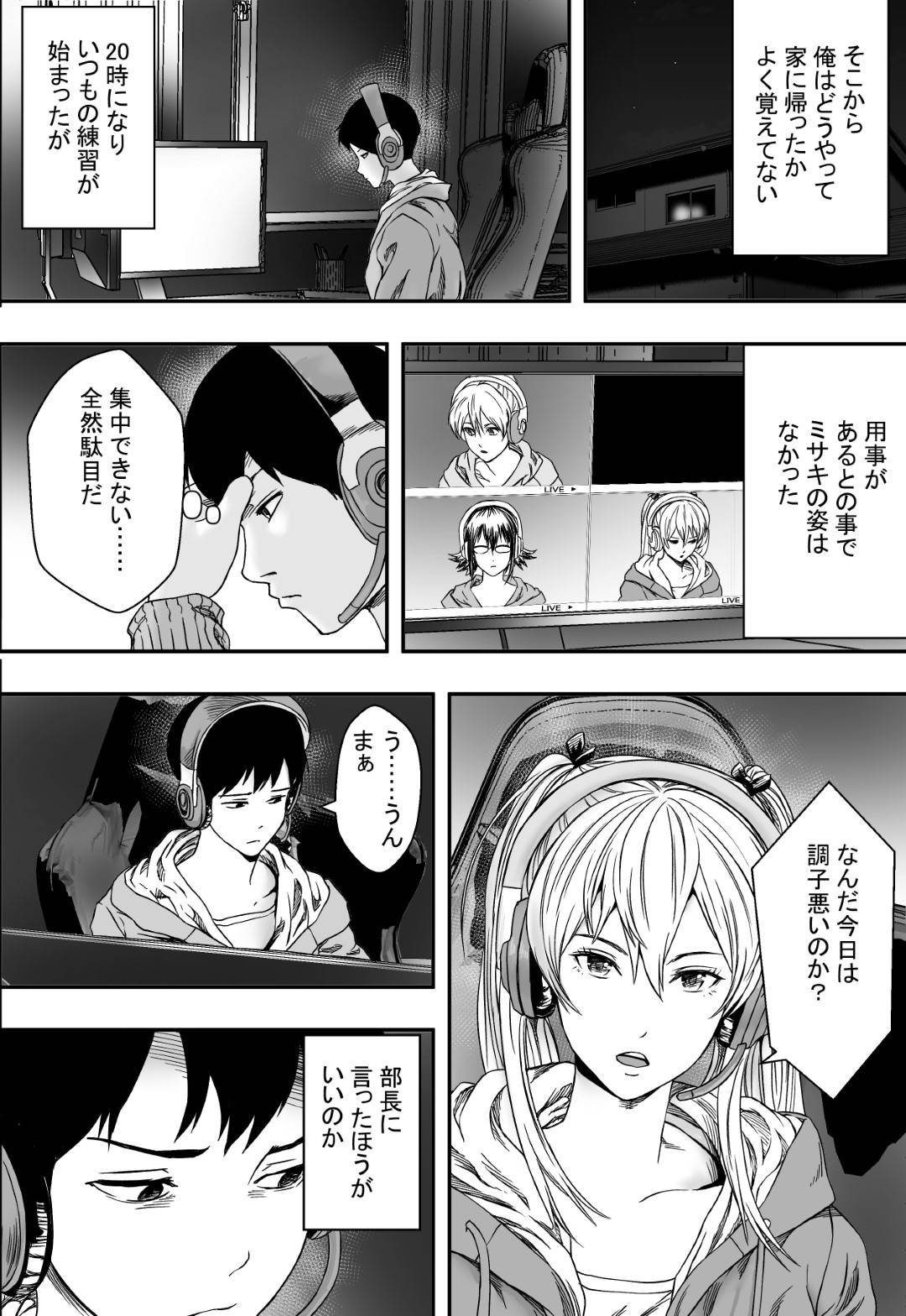 【エロ漫画】美人JKの集うゲーム部で新入部員のウェーイ系チャラ男子２人とヤりまくるJKたち…童貞男子部員の悔しい思いを知る由もなく全員生ハメセックスしまくり寝取られ快楽堕ち【フリーダムプロフェット：ハーレムゲーム部全寝取られ】