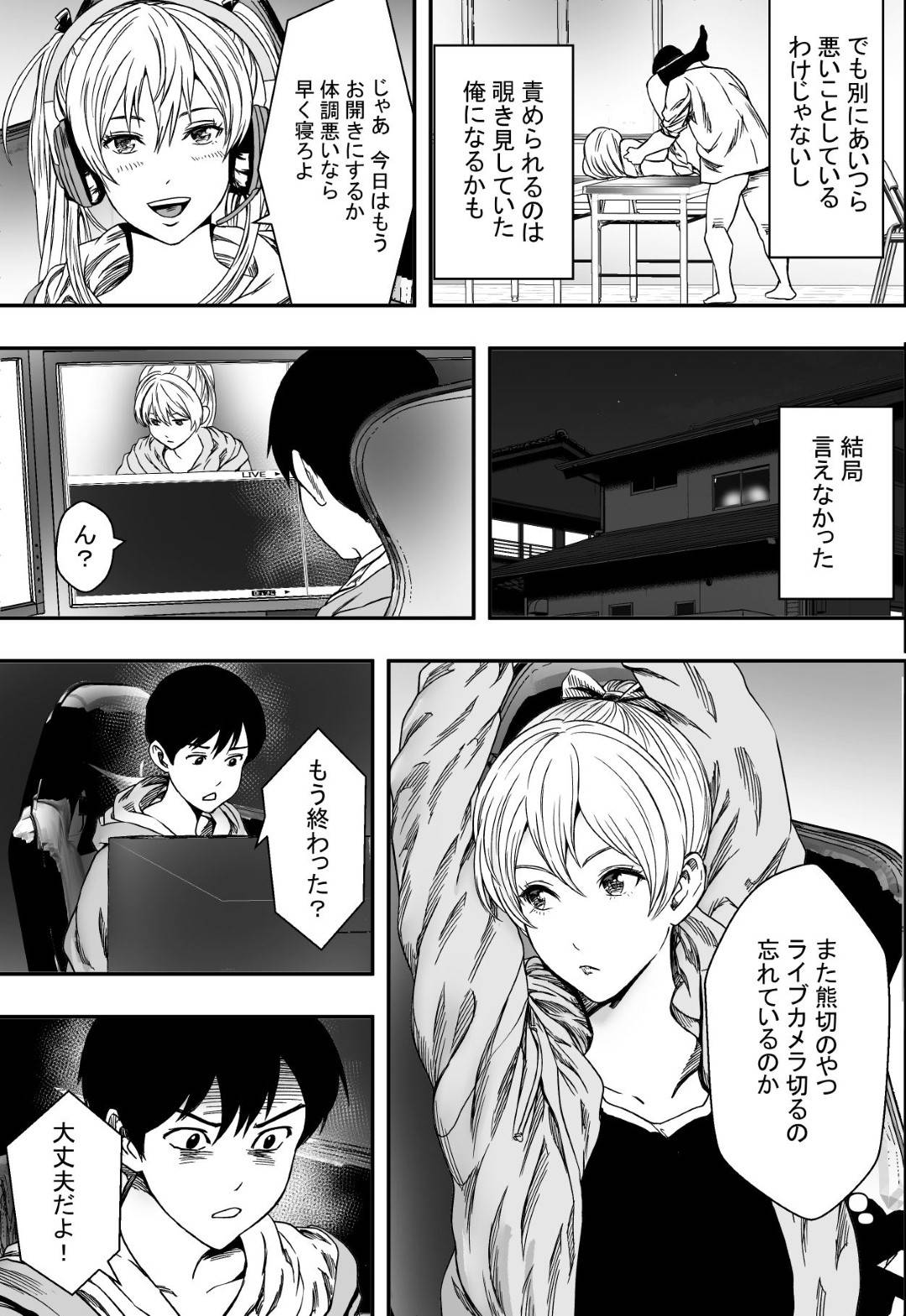 【エロ漫画】美人JKの集うゲーム部で新入部員のウェーイ系チャラ男子２人とヤりまくるJKたち…童貞男子部員の悔しい思いを知る由もなく全員生ハメセックスしまくり寝取られ快楽堕ち【フリーダムプロフェット：ハーレムゲーム部全寝取られ】